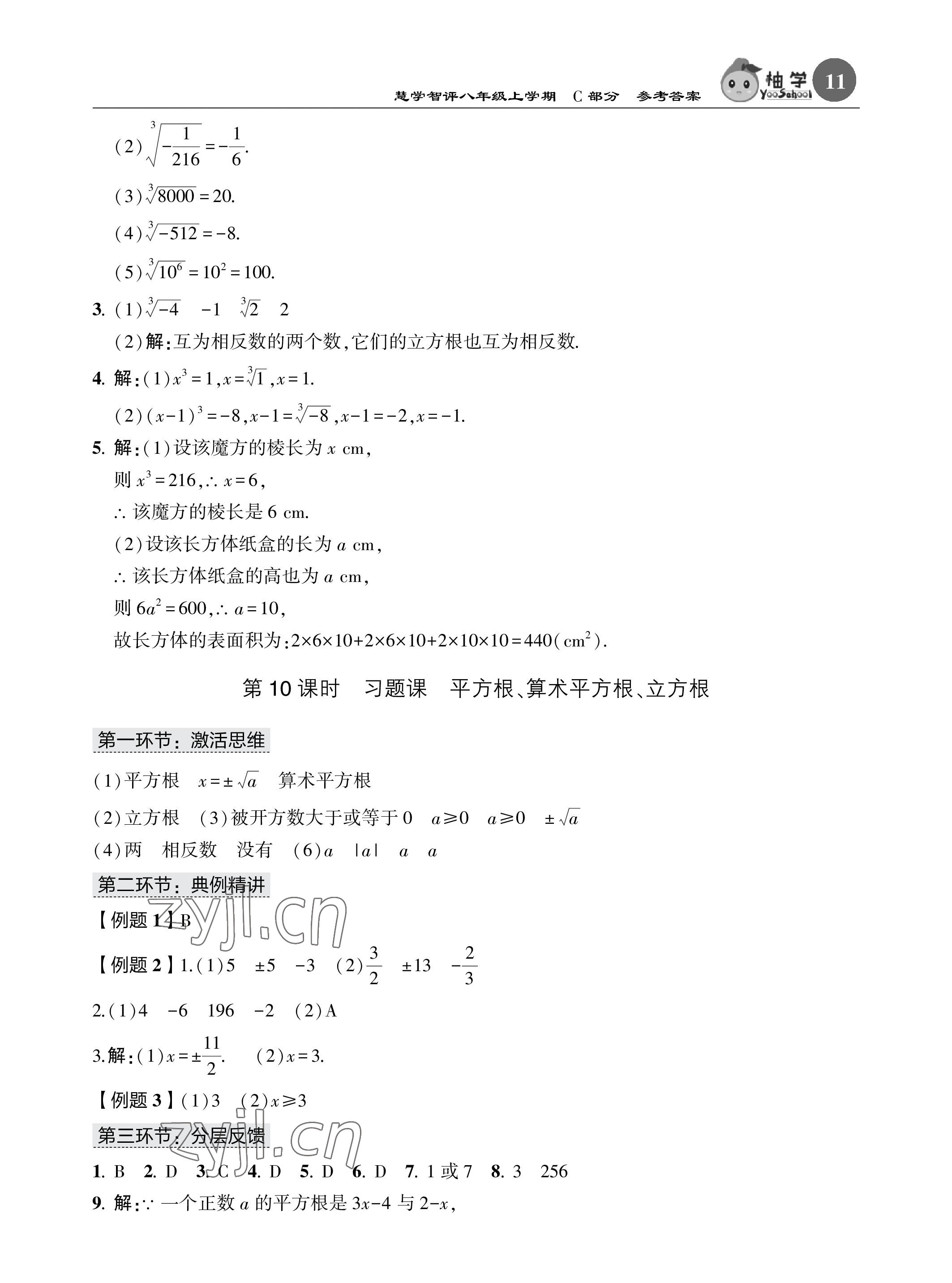 2023年五環導學八年級數學上冊北師大版 參考答案第11頁