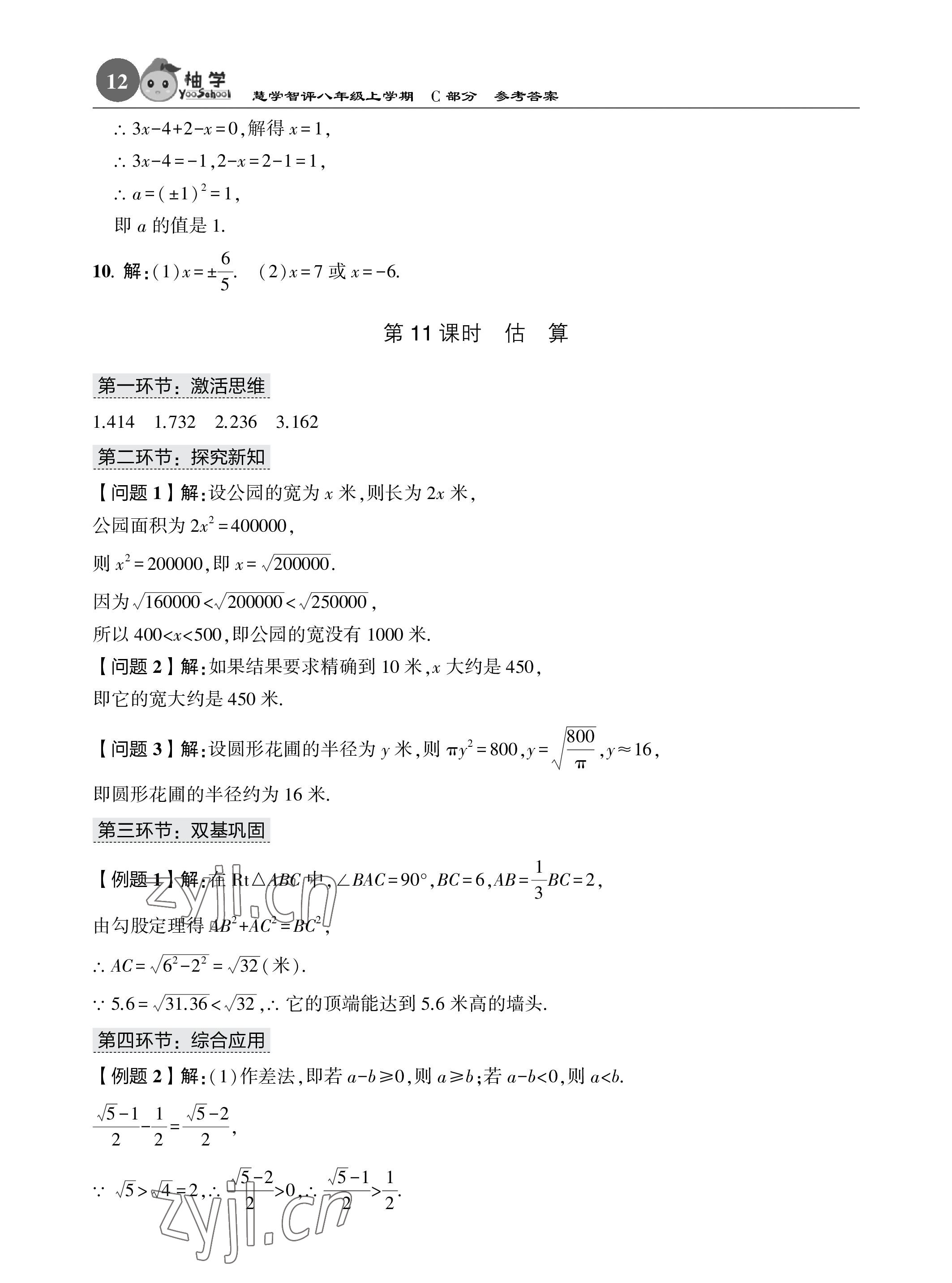 2023年五環導學八年級數學上冊北師大版 參考答案第12頁
