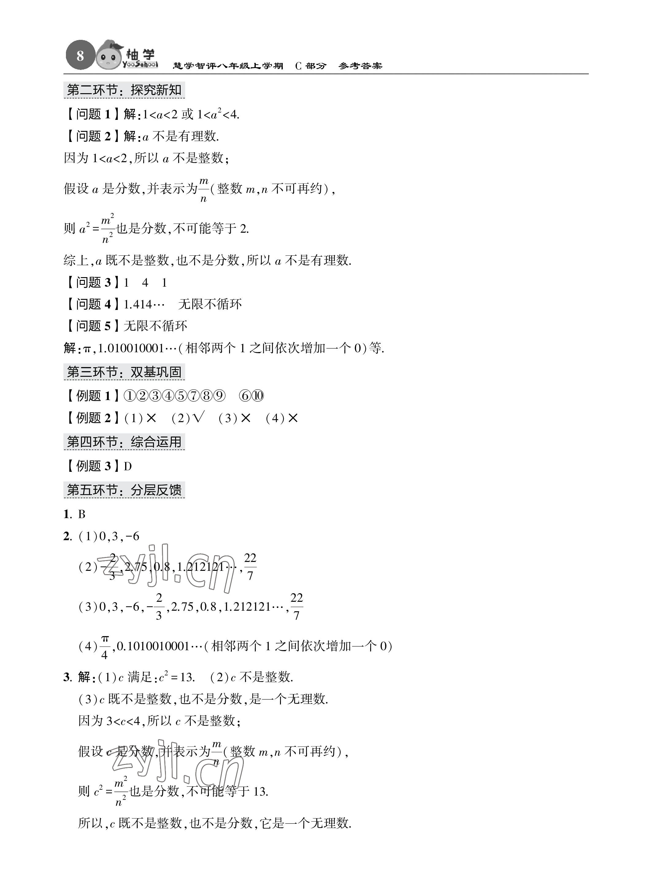 2023年五環導學八年級數學上冊北師大版 參考答案第8頁
