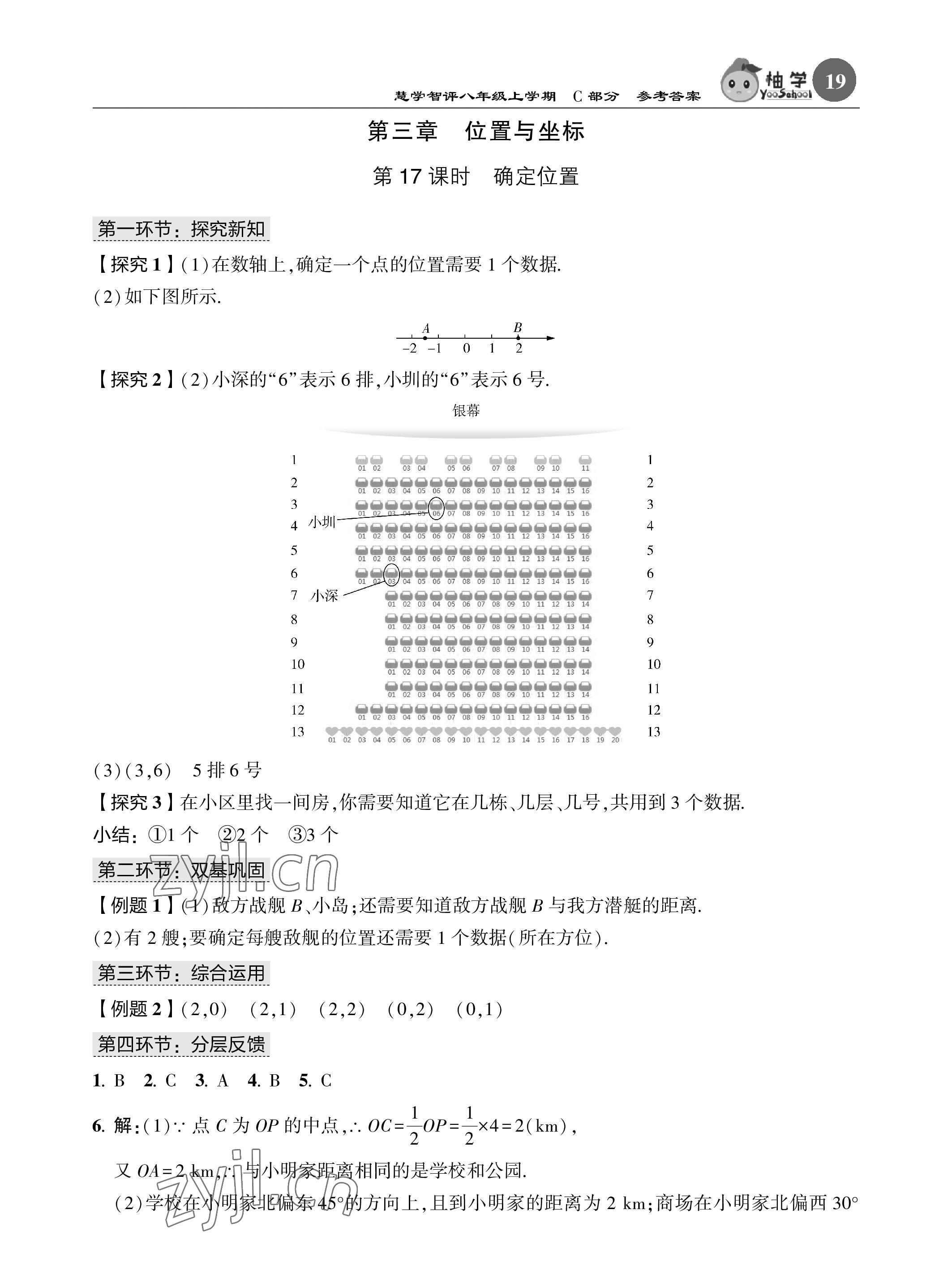 2023年五環(huán)導(dǎo)學(xué)八年級(jí)數(shù)學(xué)上冊(cè)北師大版 參考答案第19頁(yè)