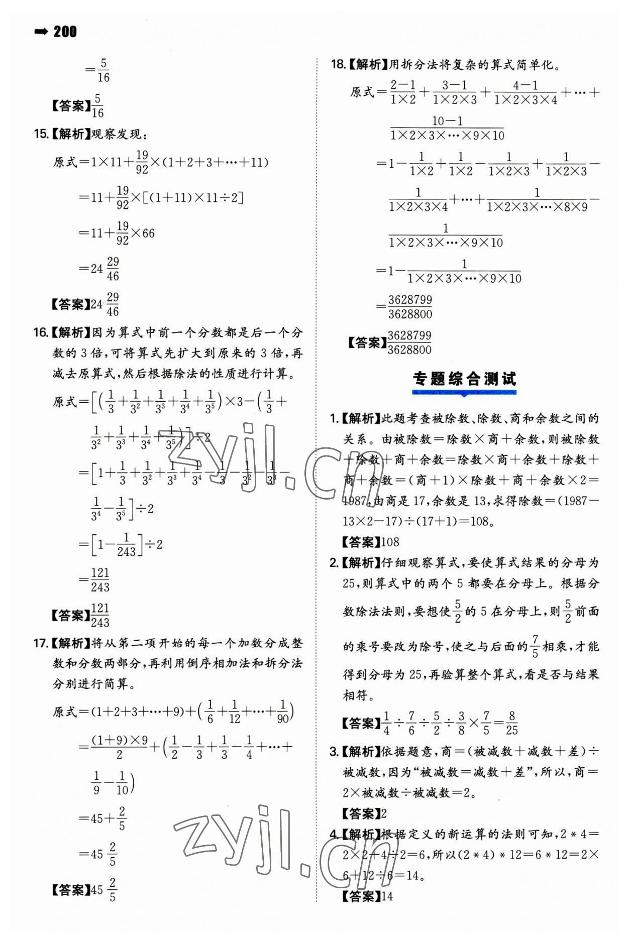 2023年一本小升初數(shù)學(xué)名校沖刺必備方案 第14頁