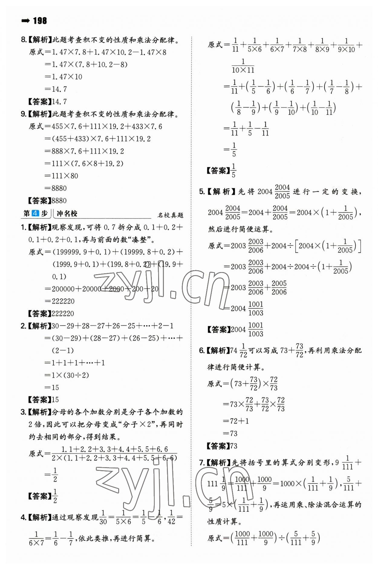 2023年一本小升初數(shù)學名校沖刺必備方案 第12頁