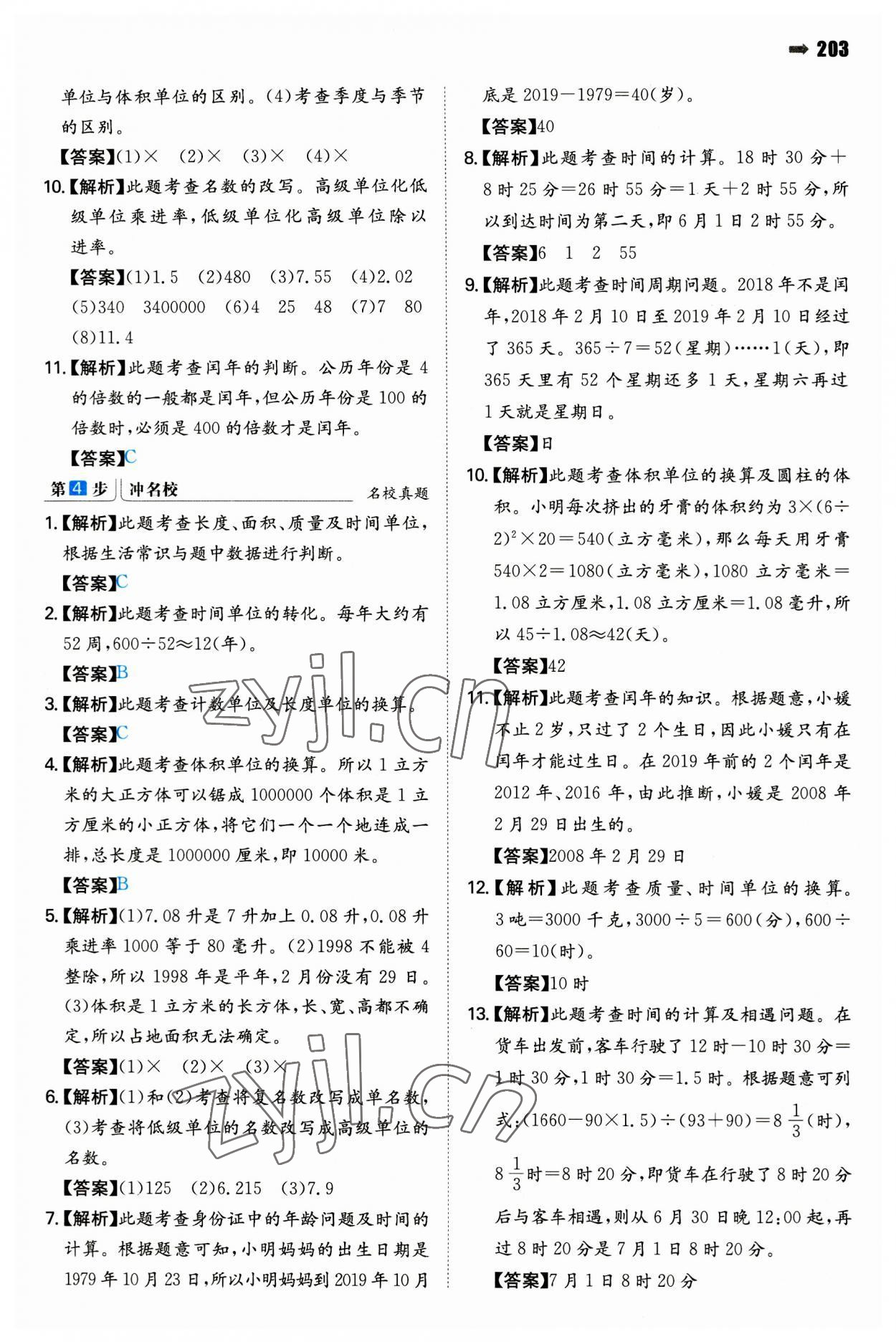 2023年一本小升初數(shù)學(xué)名校沖刺必備方案 第17頁