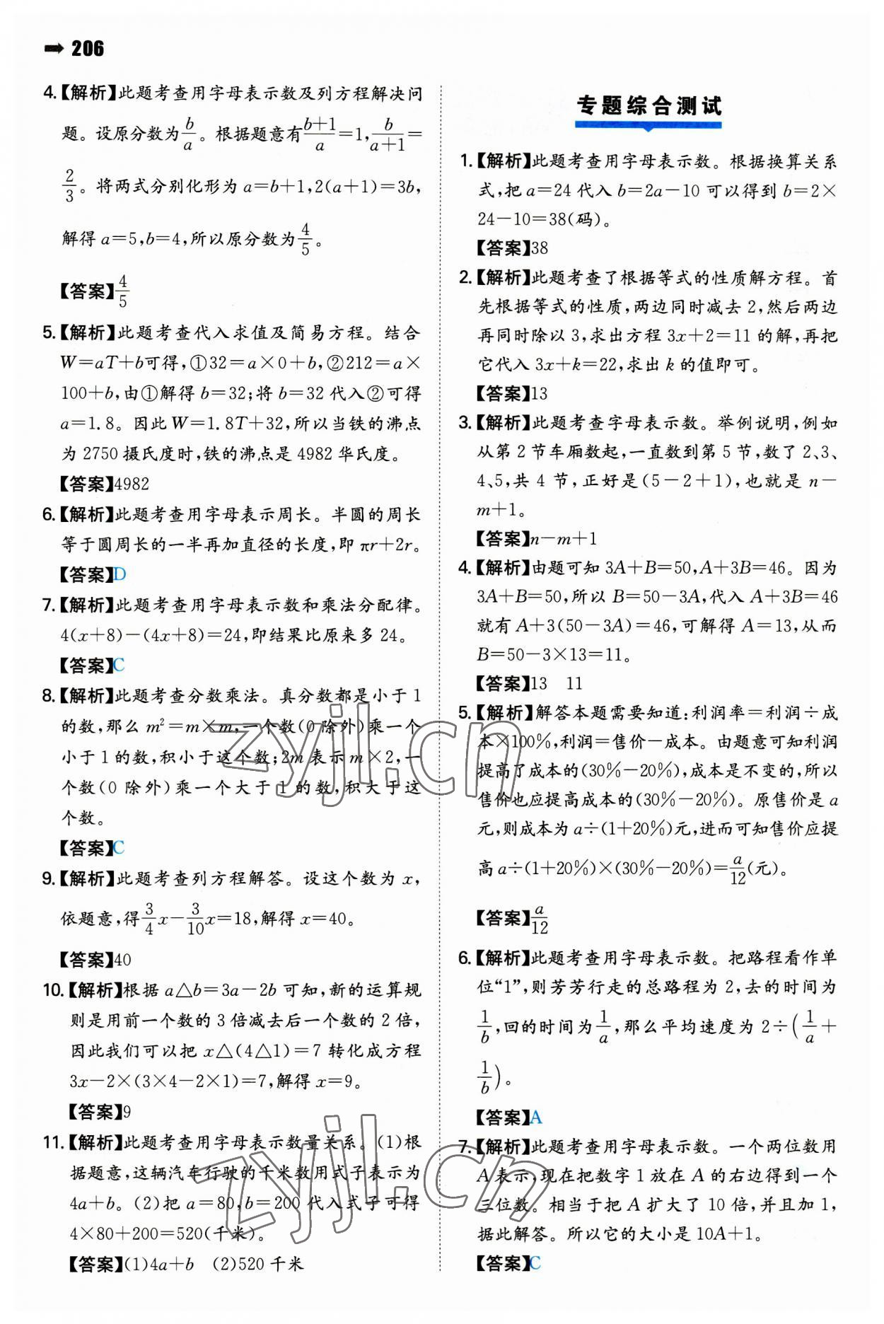 2023年一本小升初數(shù)學(xué)名校沖刺必備方案 第20頁(yè)