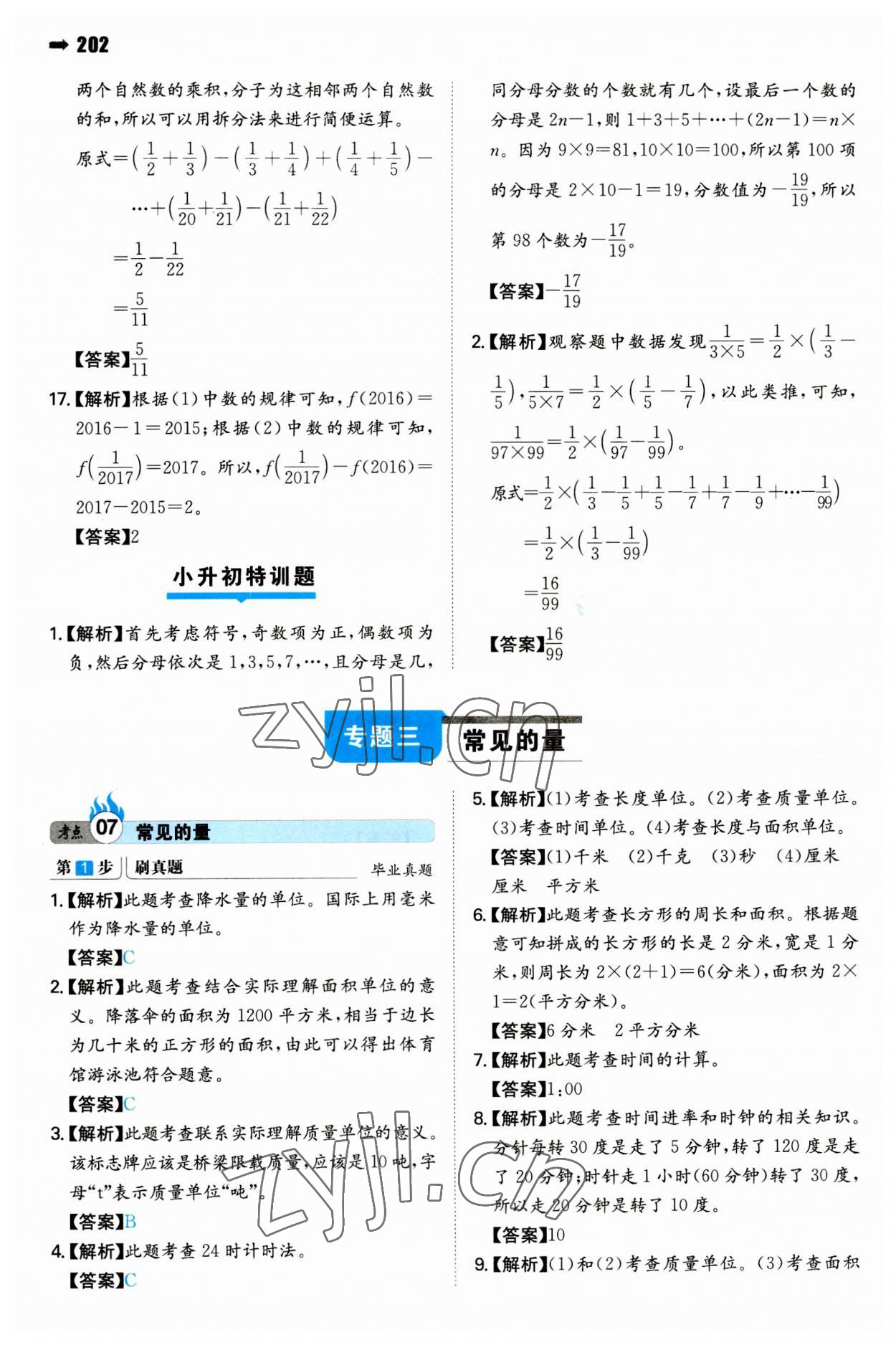 2023年一本小升初數(shù)學(xué)名校沖刺必備方案 第16頁