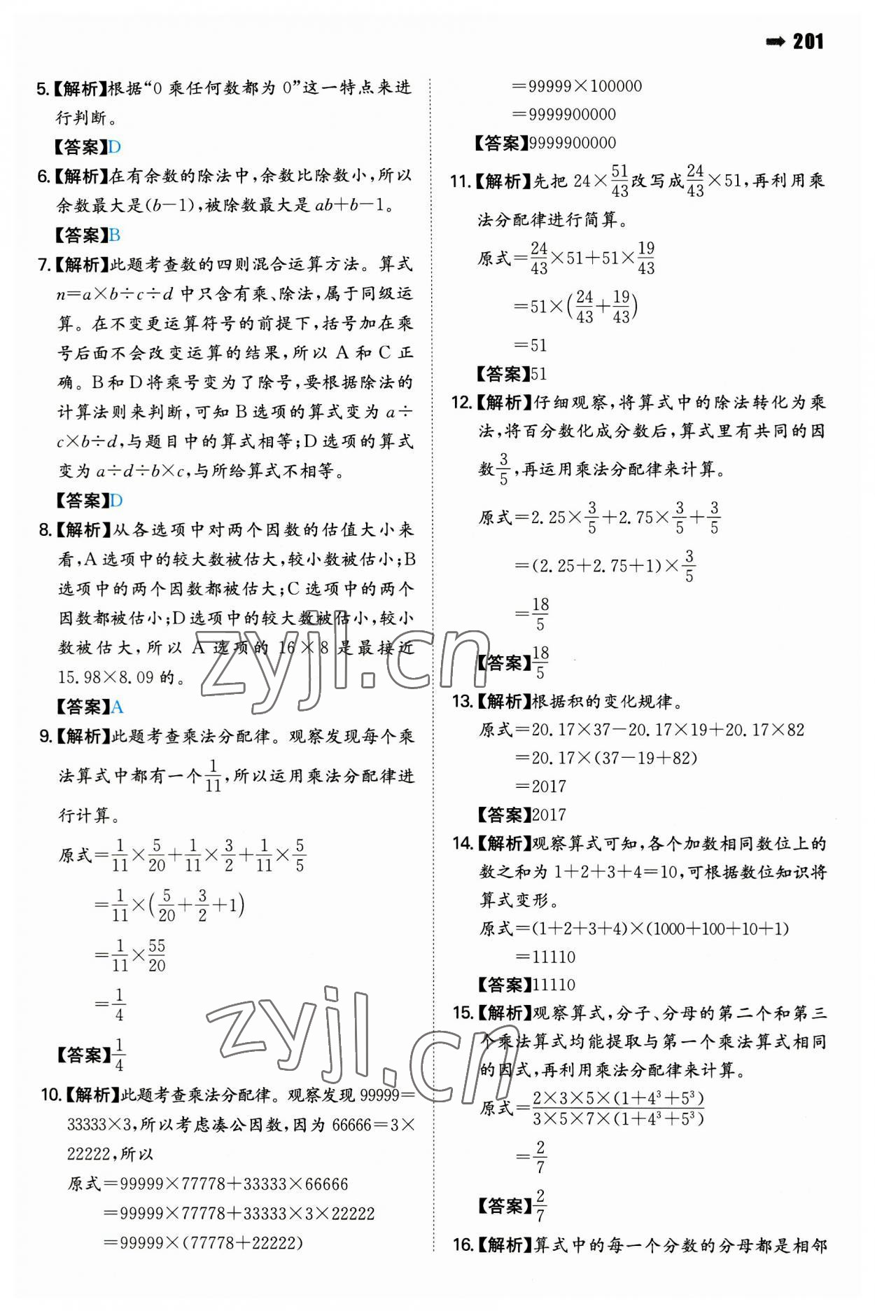 2023年一本小升初數(shù)學(xué)名校沖刺必備方案 第15頁