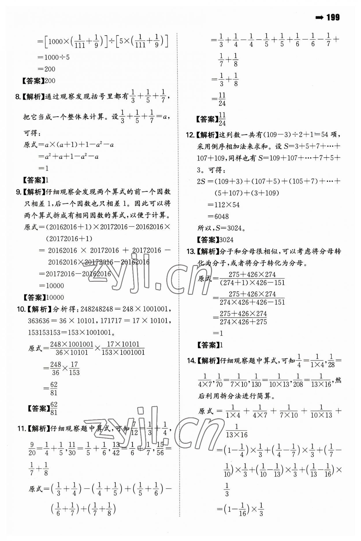 2023年一本小升初數(shù)學(xué)名校沖刺必備方案 第13頁