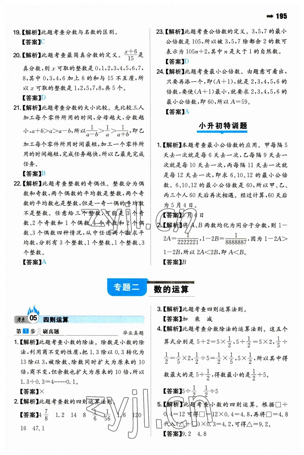 2023年一本小升初數(shù)學(xué)名校沖刺必備方案 第9頁