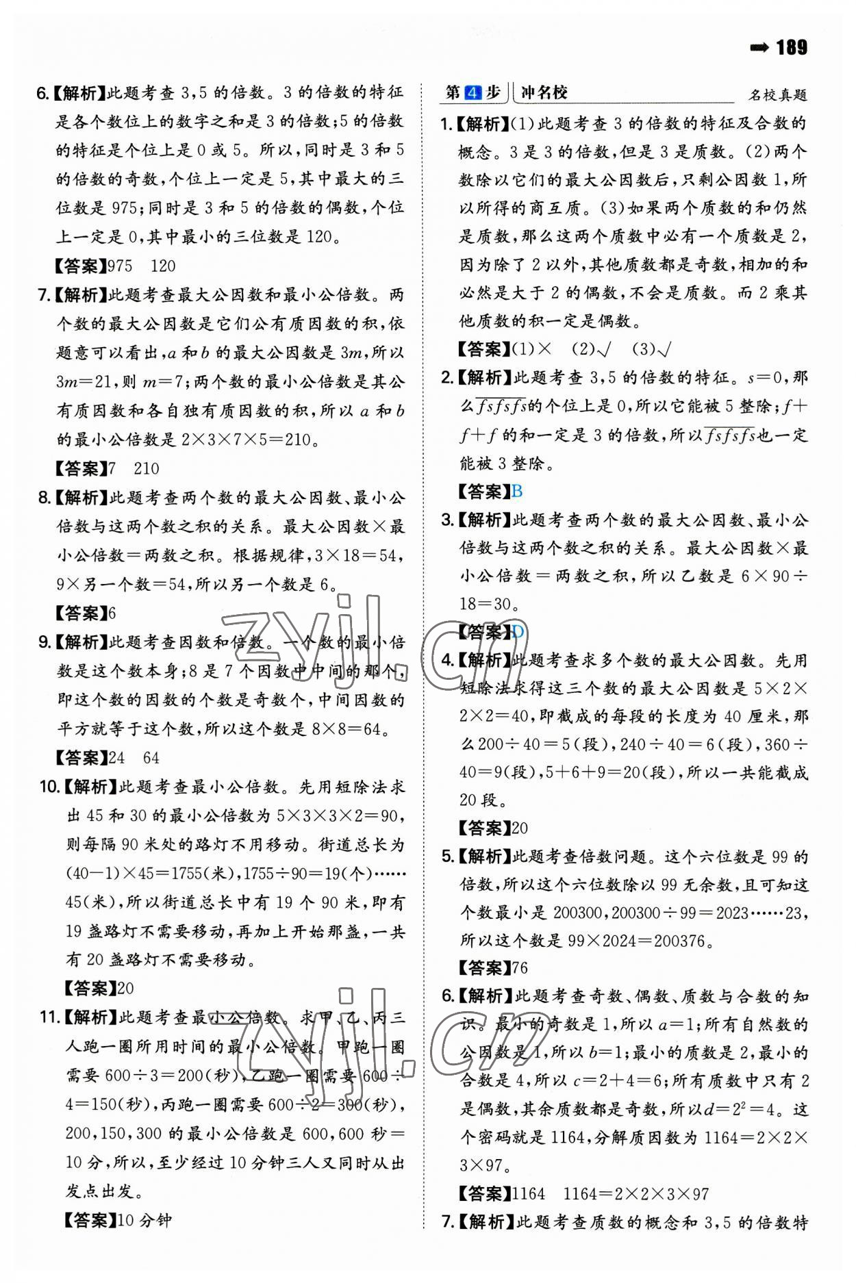 2023年一本小升初數(shù)學(xué)名校沖刺必備方案 第3頁