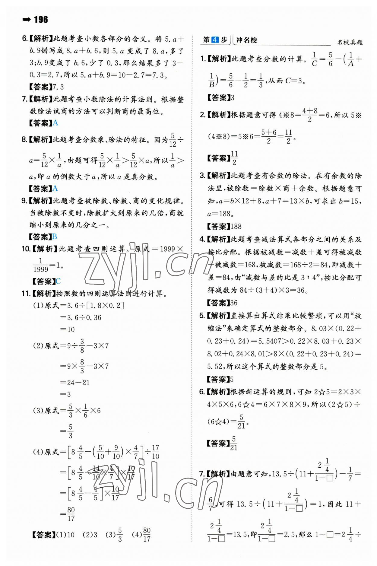 2023年一本小升初數(shù)學(xué)名校沖刺必備方案 第10頁