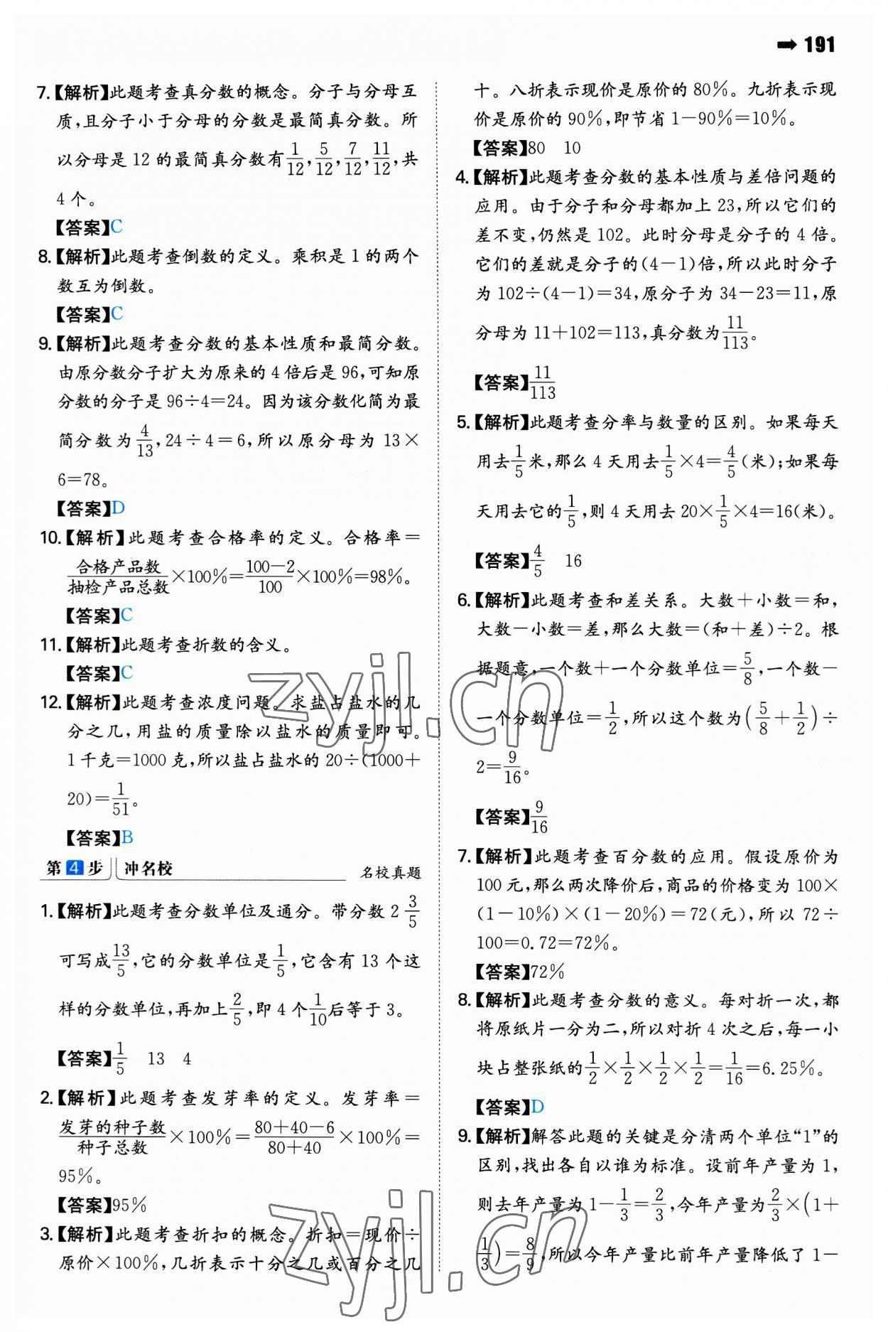 2023年一本小升初數(shù)學(xué)名校沖刺必備方案 第5頁(yè)