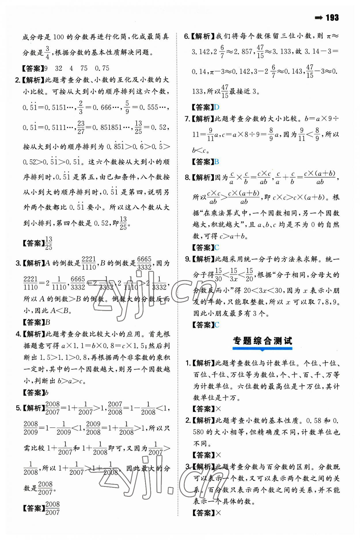 2023年一本小升初數(shù)學(xué)名校沖刺必備方案 第7頁