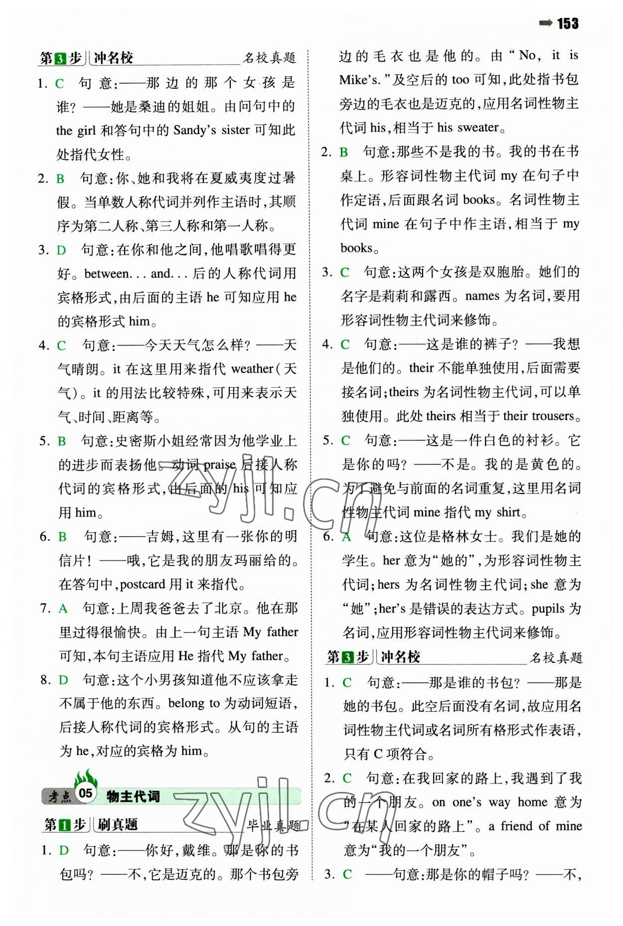 2023年一本小升初英語名校沖刺必備方案 第7頁