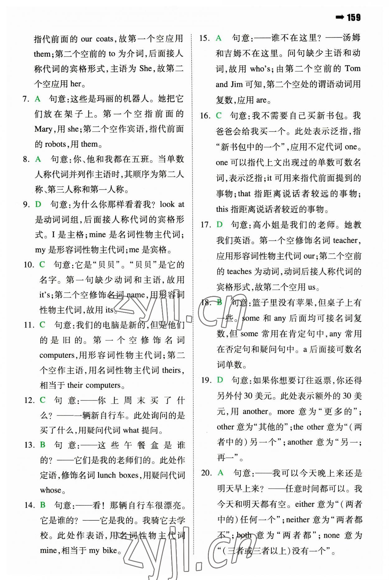 2023年一本小升初英語(yǔ)名校沖刺必備方案 第13頁(yè)