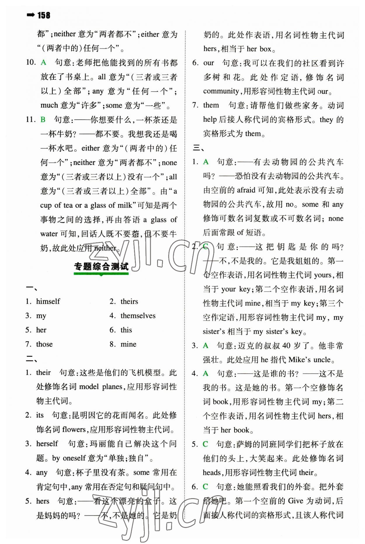 2023年一本小升初英語名校沖刺必備方案 第12頁