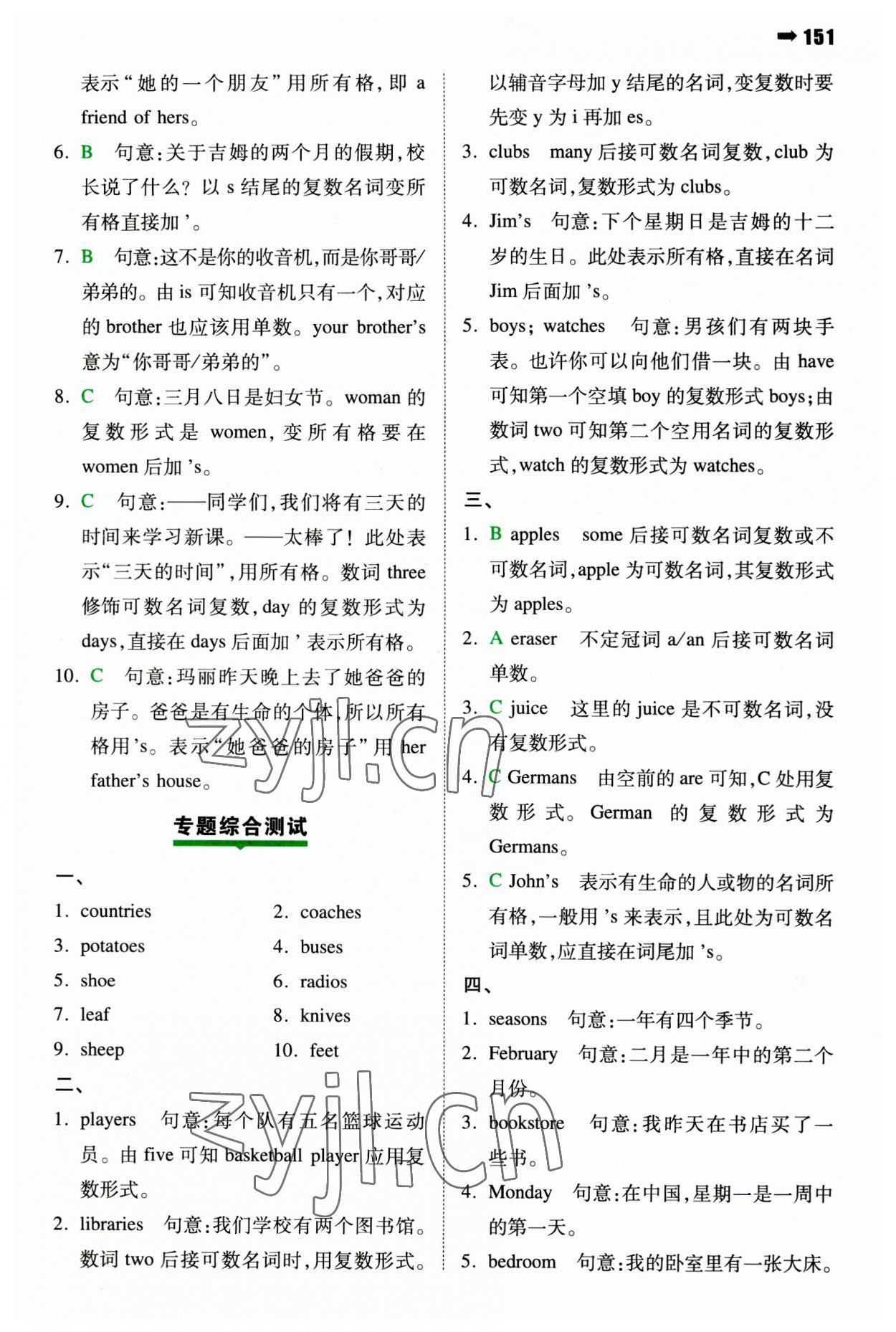 2023年一本小升初英語名校沖刺必備方案 第5頁