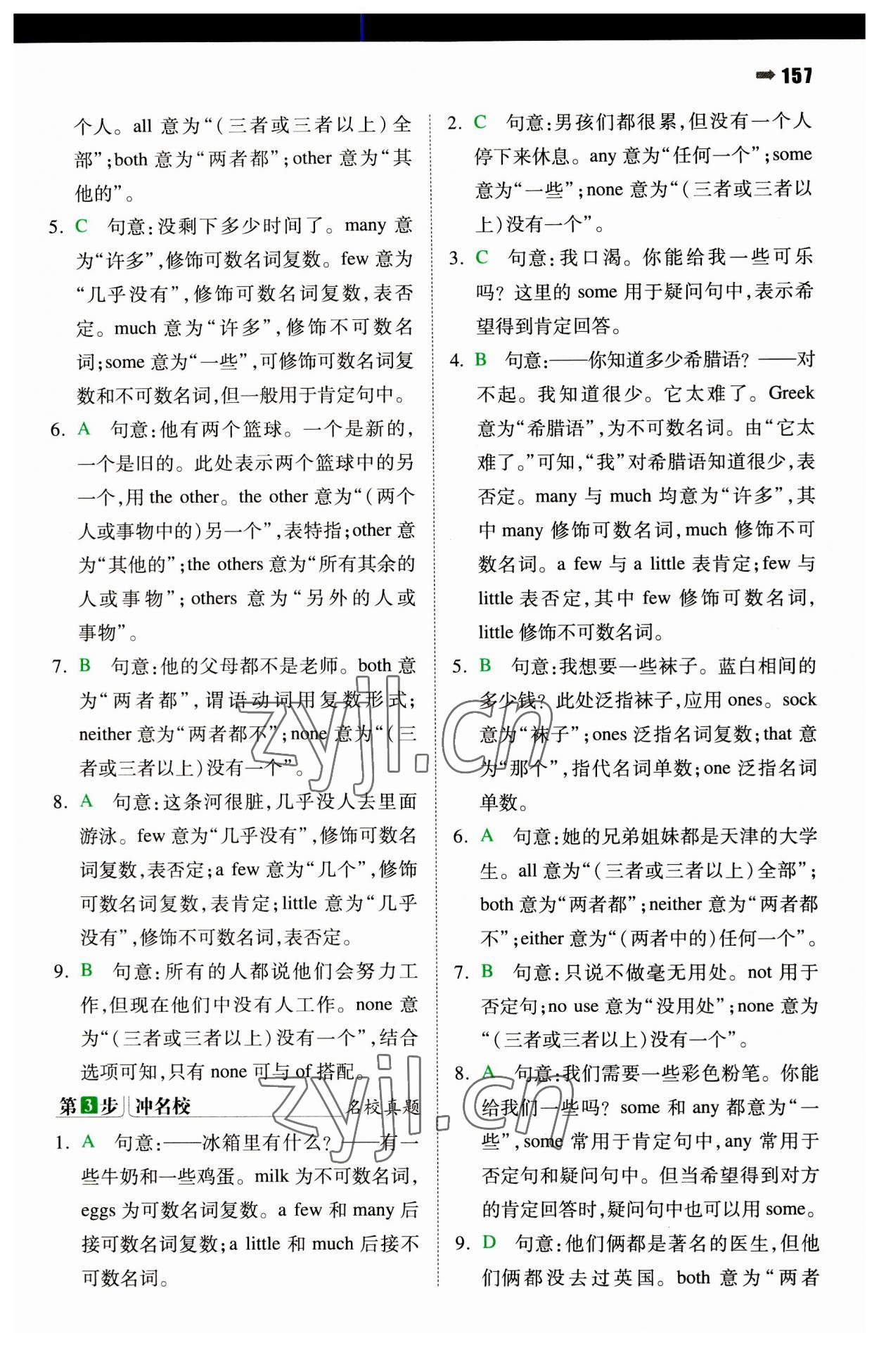 2023年一本小升初英語名校沖刺必備方案 第11頁