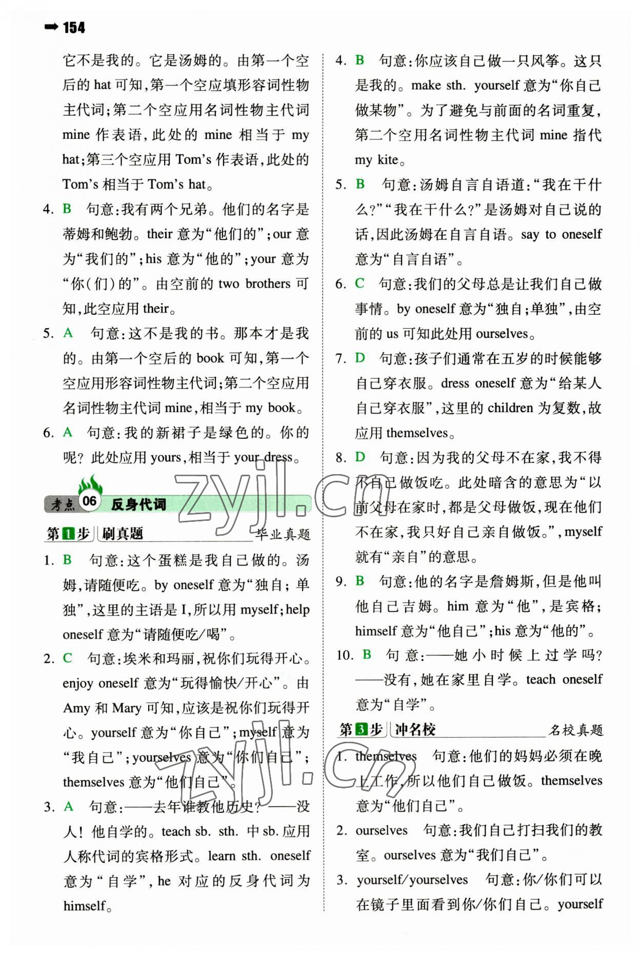 2023年一本小升初英語名校沖刺必備方案 第8頁(yè)