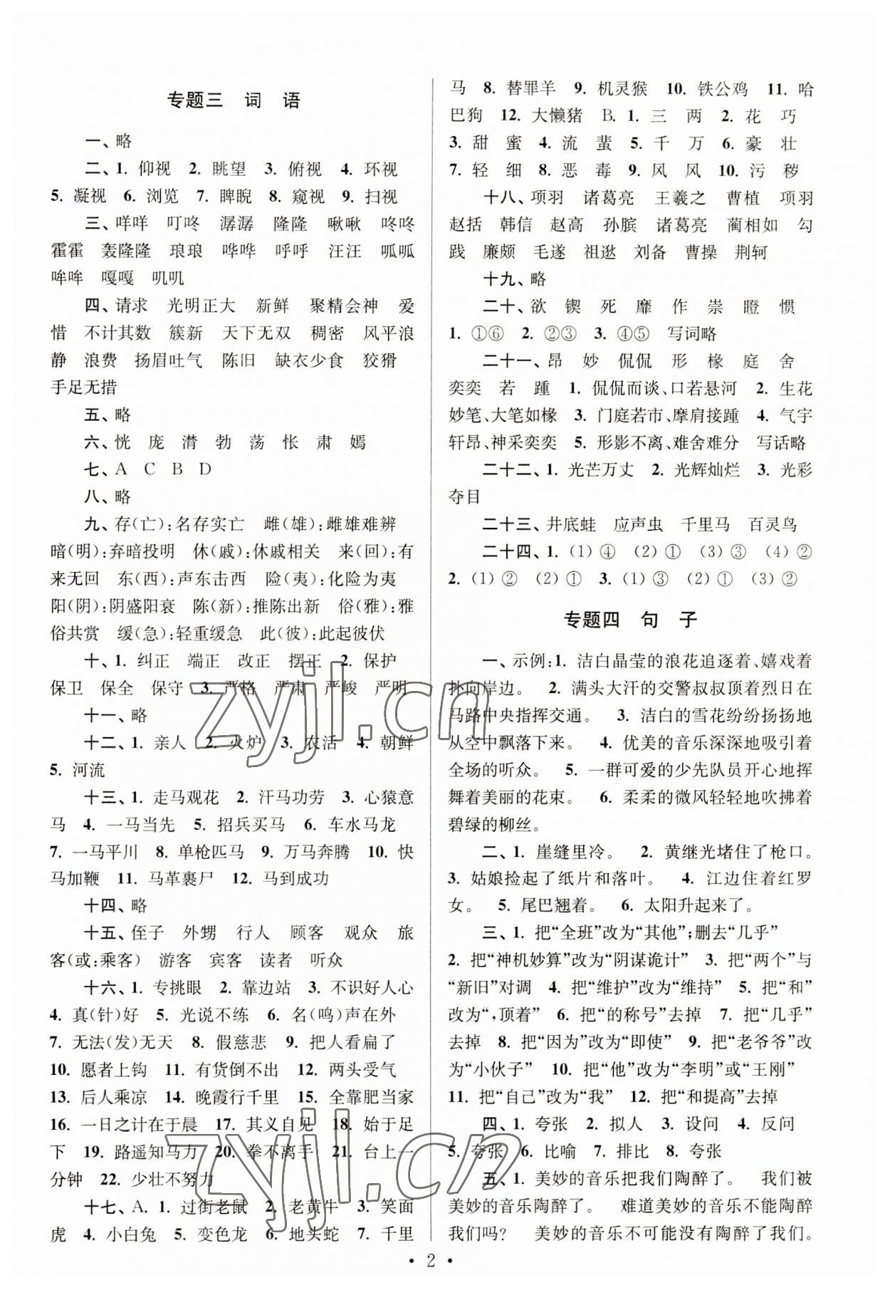 2023年自主创新作业小学毕业总复习一本通语文江苏版 第2页