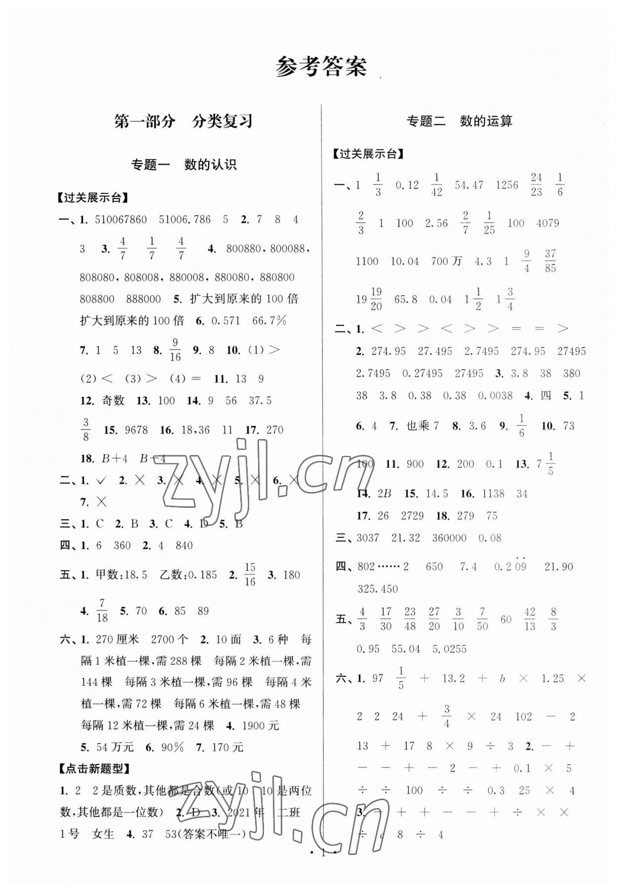 2023年自主创新作业小学毕业总复习一本通数学江苏版 第1页