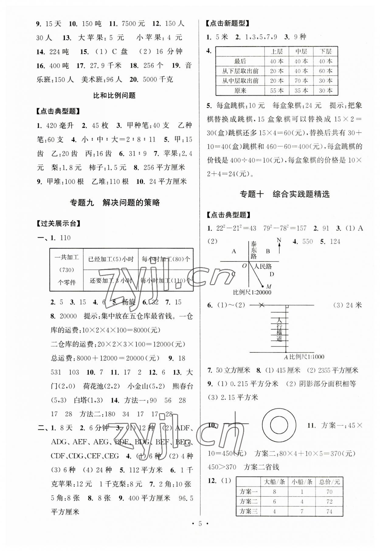 2023年自主創(chuàng)新作業(yè)小學畢業(yè)總復習一本通數(shù)學江蘇版 第5頁