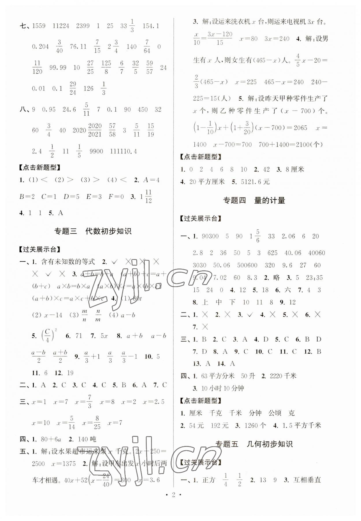 2023年自主创新作业小学毕业总复习一本通数学江苏版 第2页