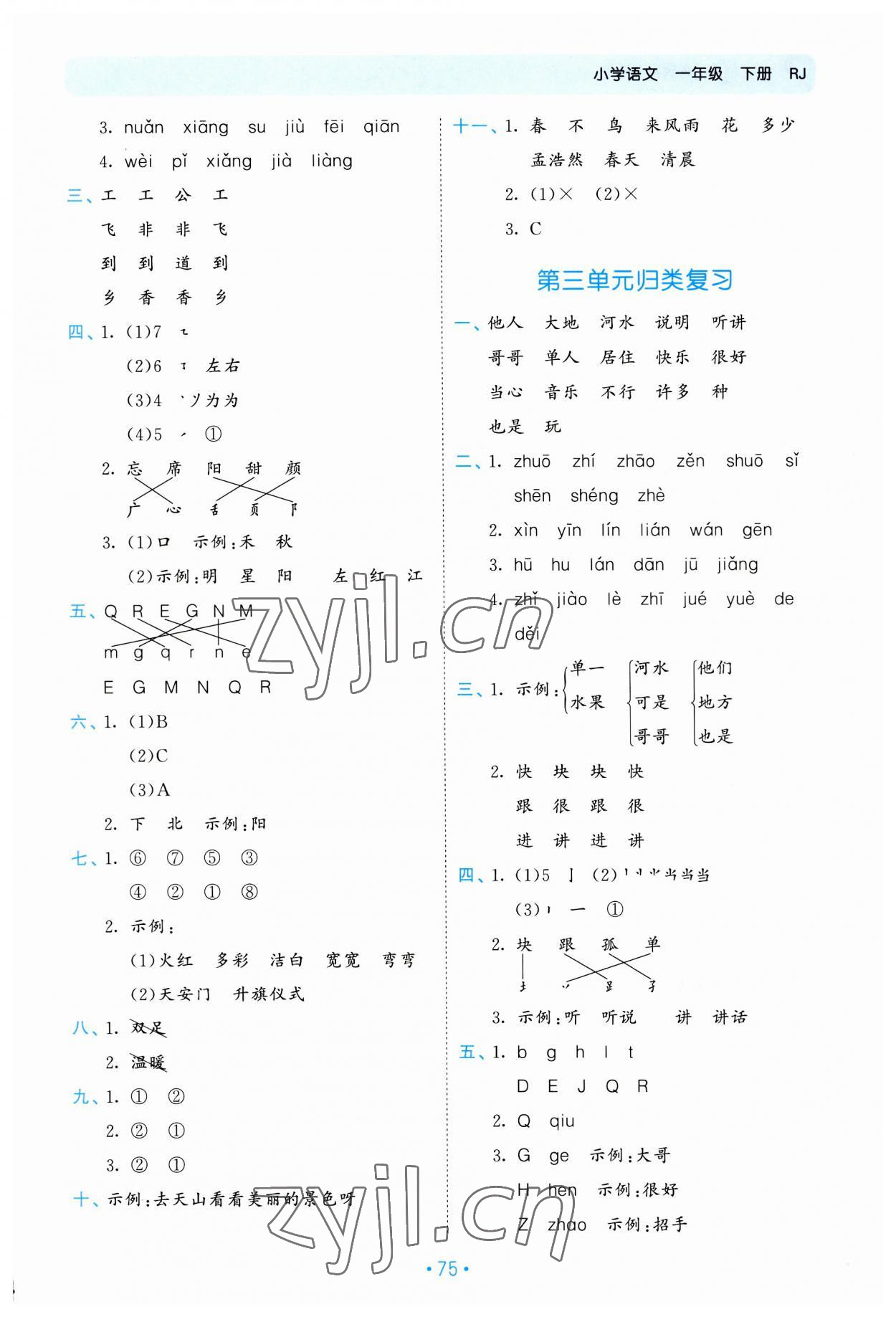 2023年53單元歸類復習一年級語文下冊人教版 參考答案第2頁