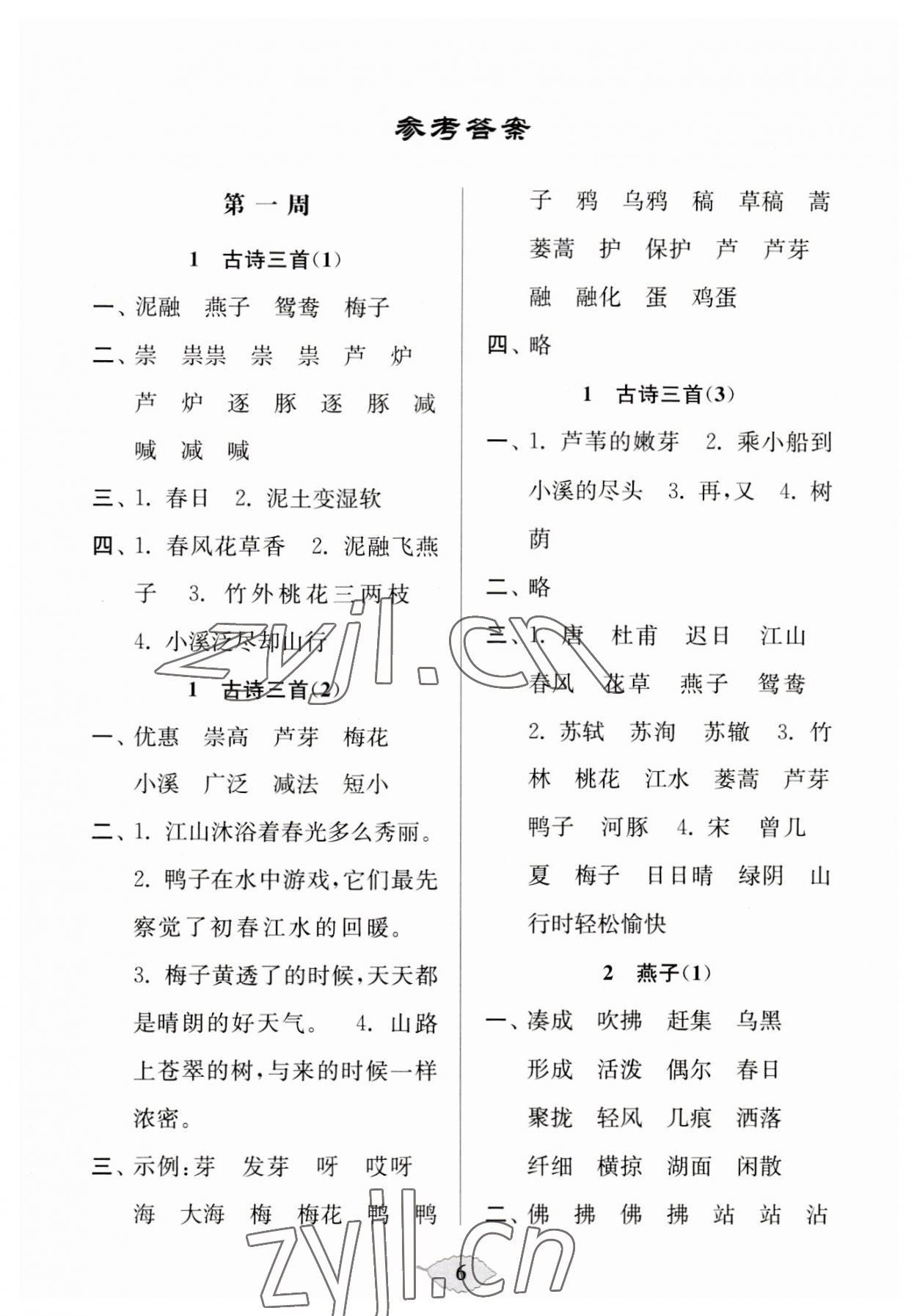 2023年默寫天天練每日5分鐘三年級(jí)語(yǔ)文下冊(cè)人教版 第6頁(yè)