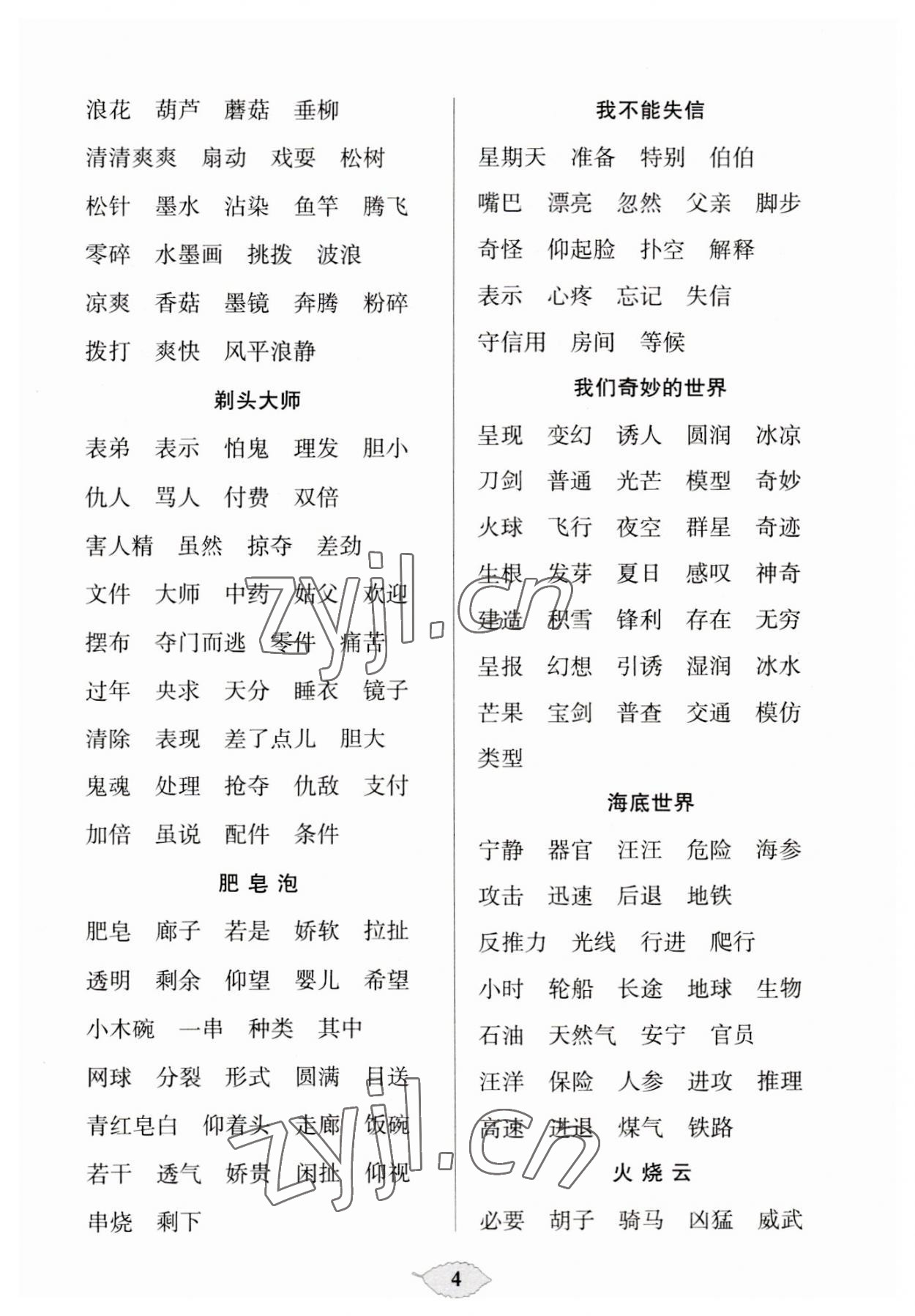 2023年默寫(xiě)天天練每日5分鐘三年級(jí)語(yǔ)文下冊(cè)人教版 第4頁(yè)