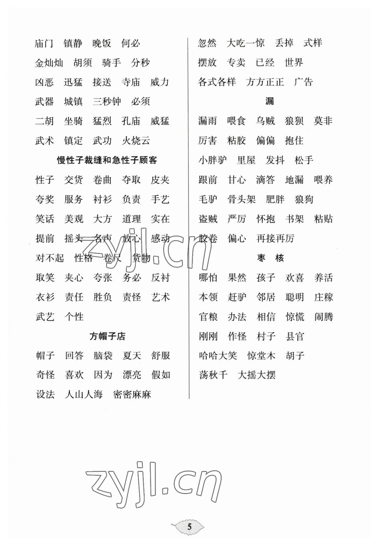 2023年默寫天天練每日5分鐘三年級語文下冊人教版 第5頁