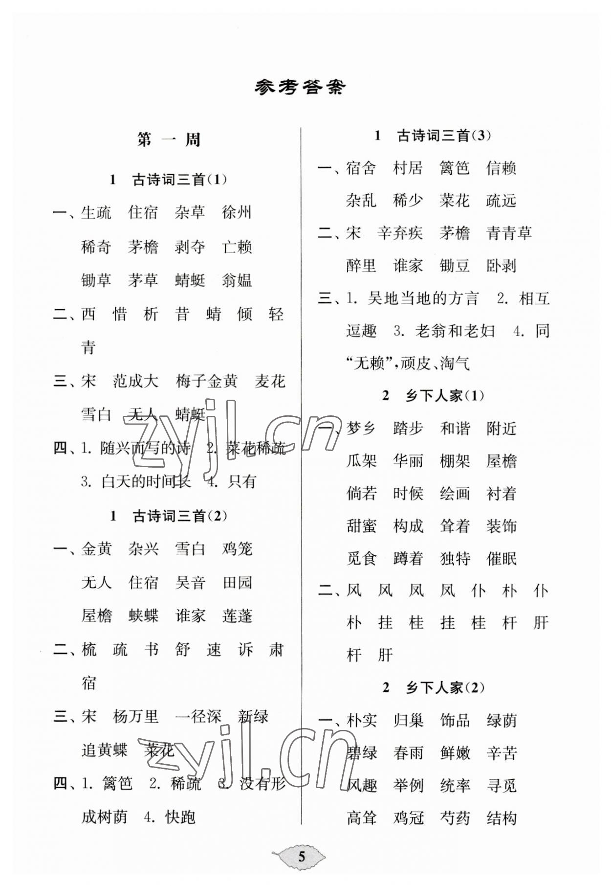 2023年默寫天天練每日5分鐘四年級語文下冊人教版 第5頁