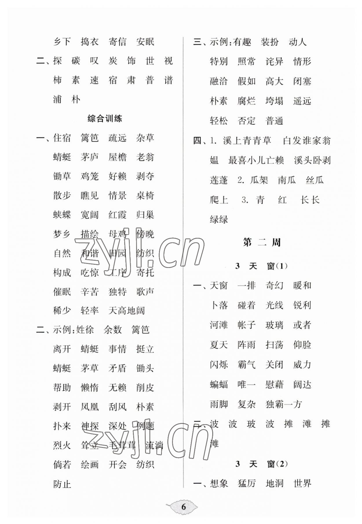 2023年默寫天天練每日5分鐘四年級語文下冊人教版 第6頁