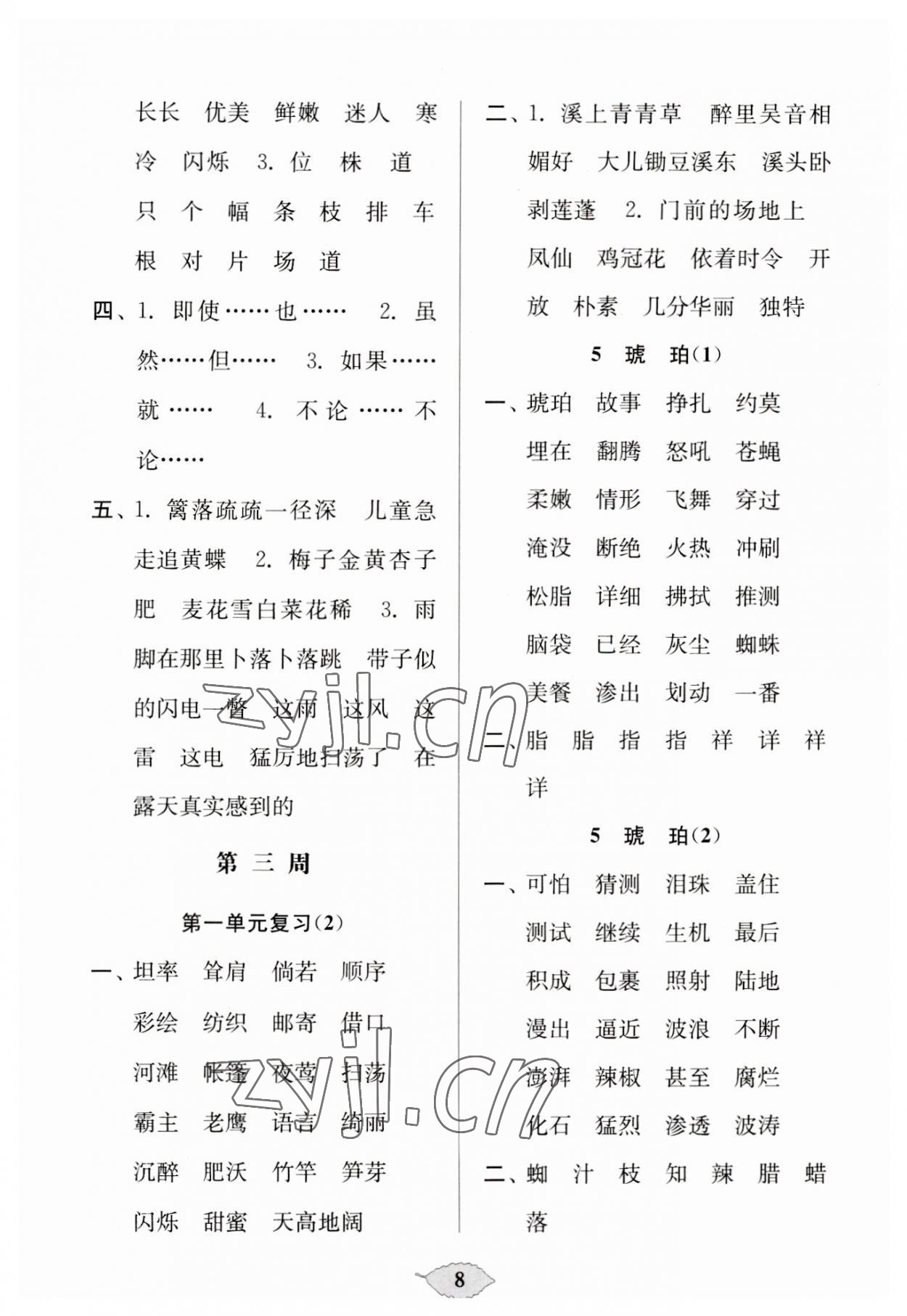 2023年默寫天天練每日5分鐘四年級語文下冊人教版 第8頁