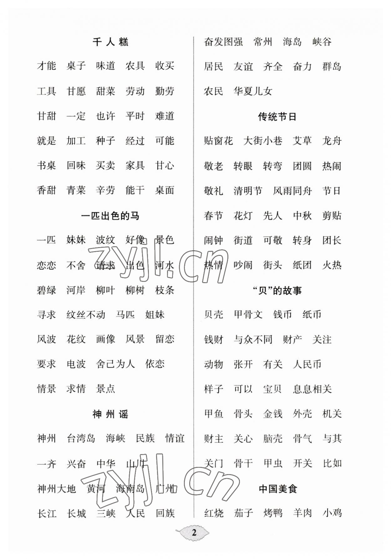 2023年默写天天练每日5分钟二年级语文下册人教版 第2页