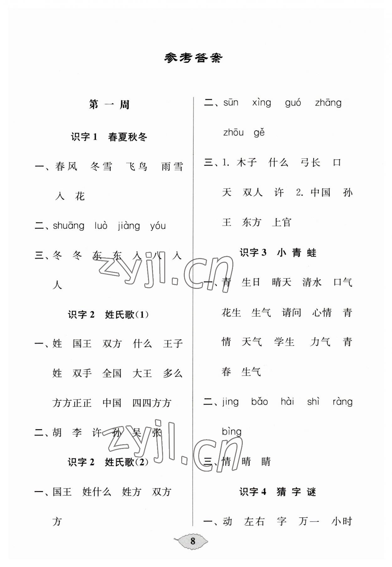 2023年默寫天天練每日5分鐘一年級語文下冊人教版 第8頁