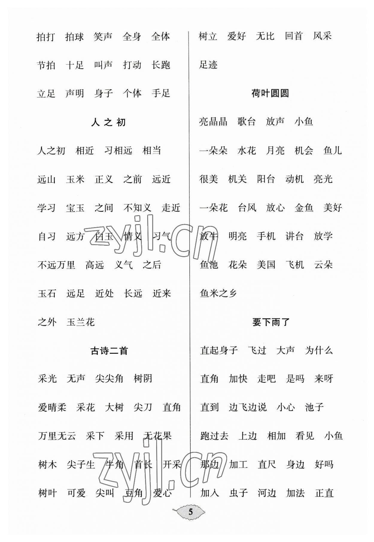 2023年默寫天天練每日5分鐘一年級語文下冊人教版 第5頁