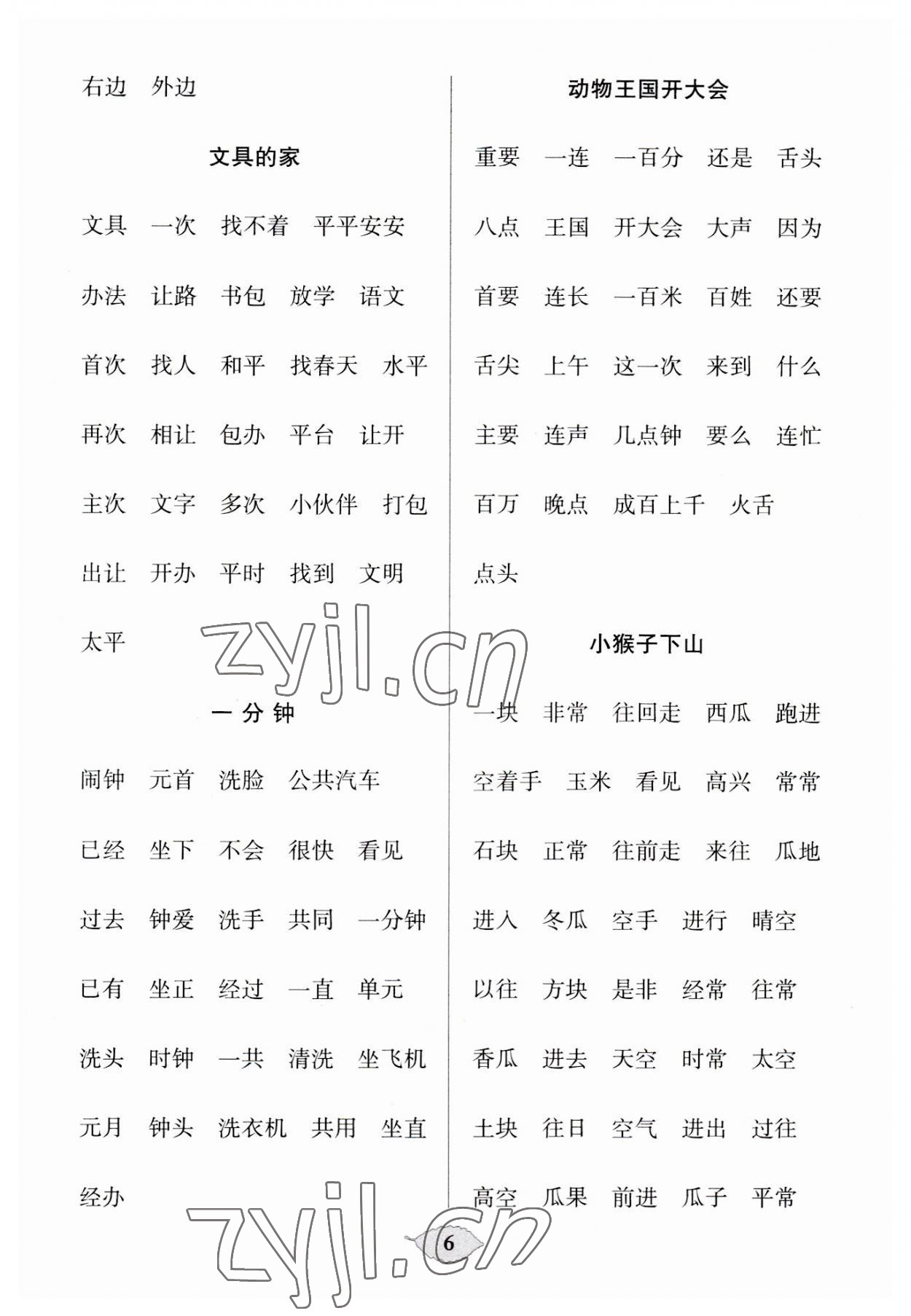 2023年默寫天天練每日5分鐘一年級語文下冊人教版 第6頁