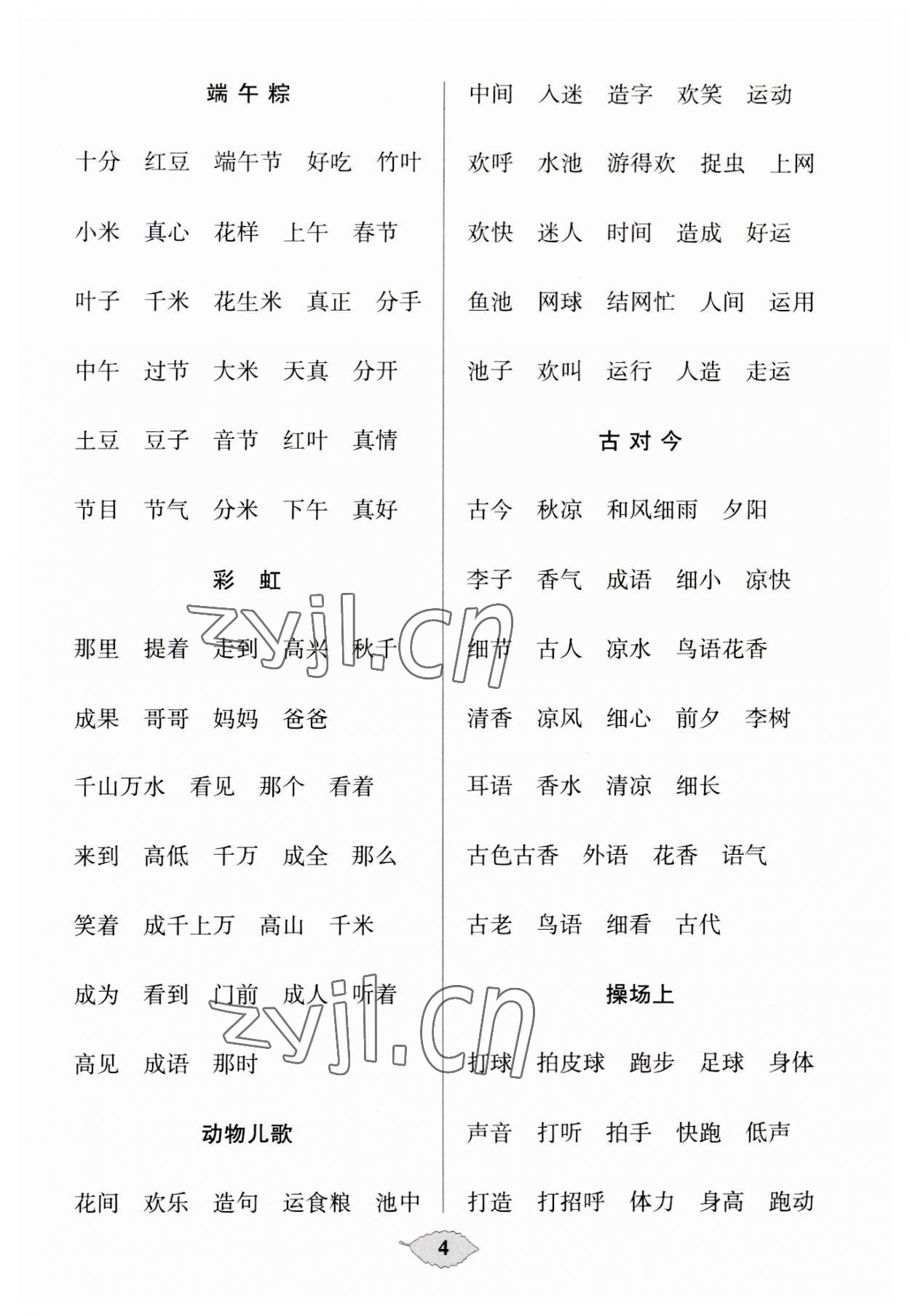 2023年默寫天天練每日5分鐘一年級語文下冊人教版 第4頁