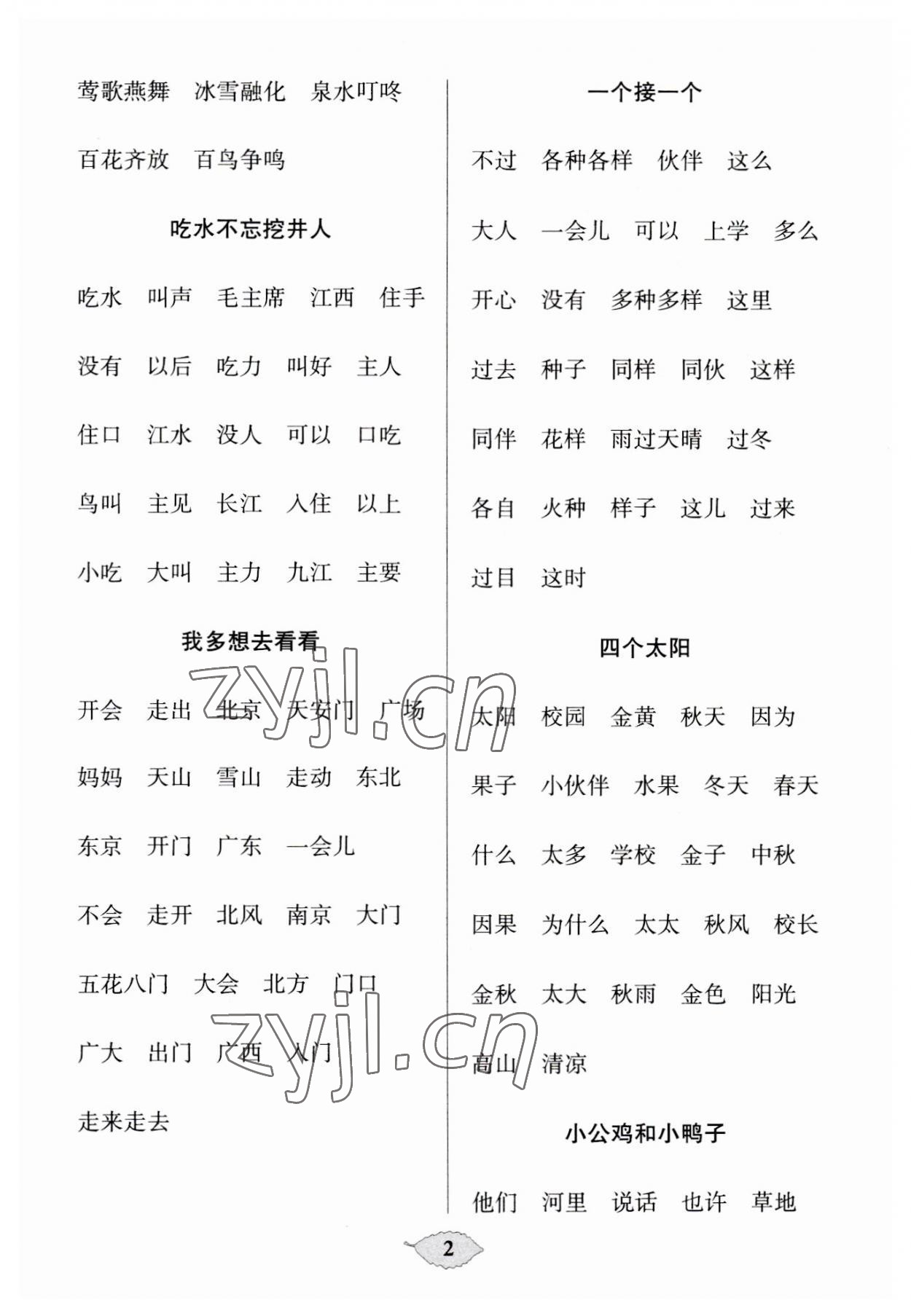 2023年默寫天天練每日5分鐘一年級語文下冊人教版 第2頁
