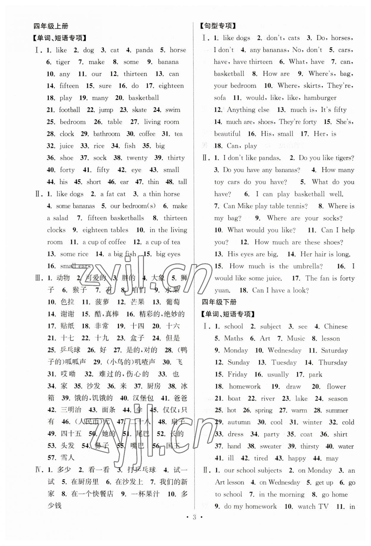 2023年自主创新作业小学毕业总复习一本通英语译林版 参考答案第3页