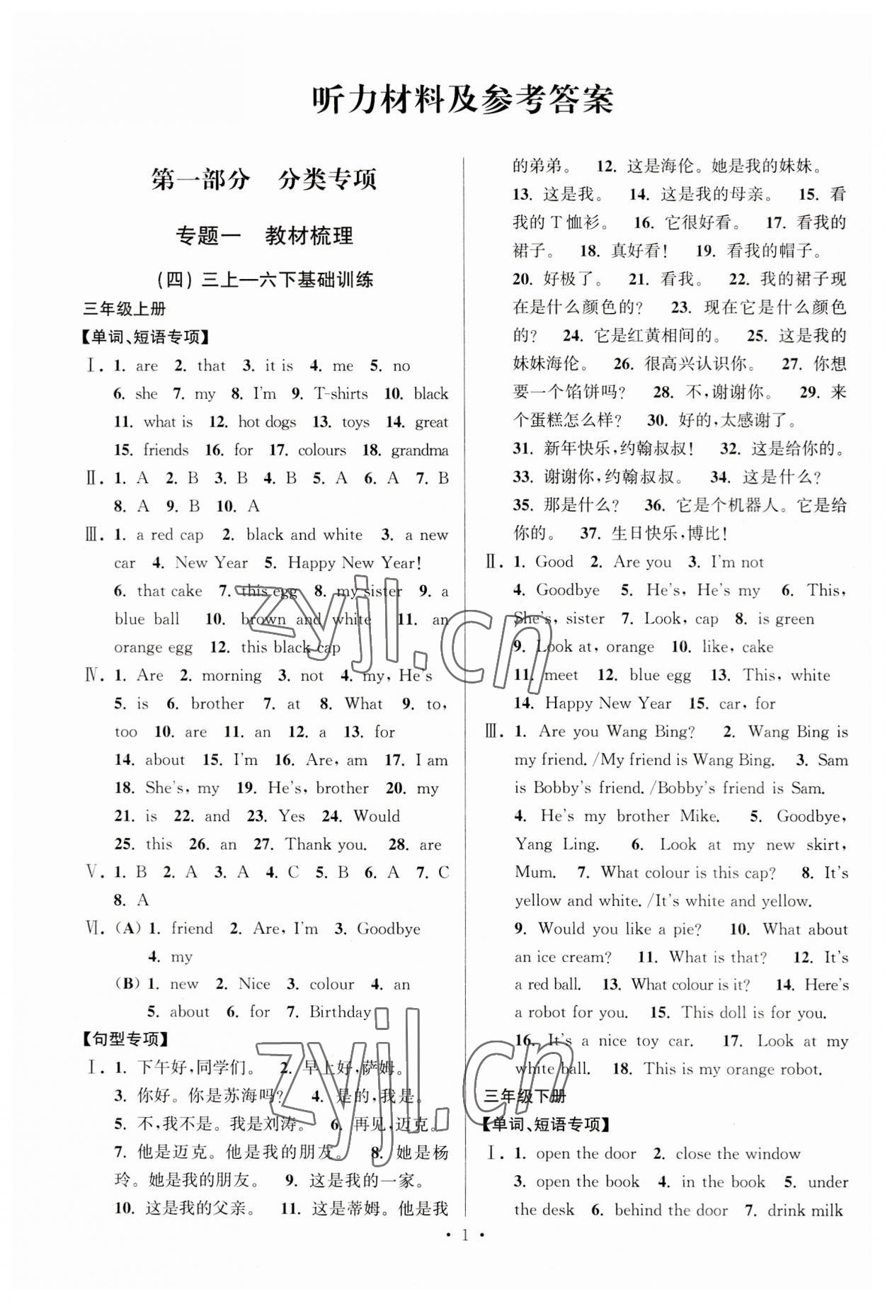 2023年自主创新作业小学毕业总复习一本通英语译林版 参考答案第1页