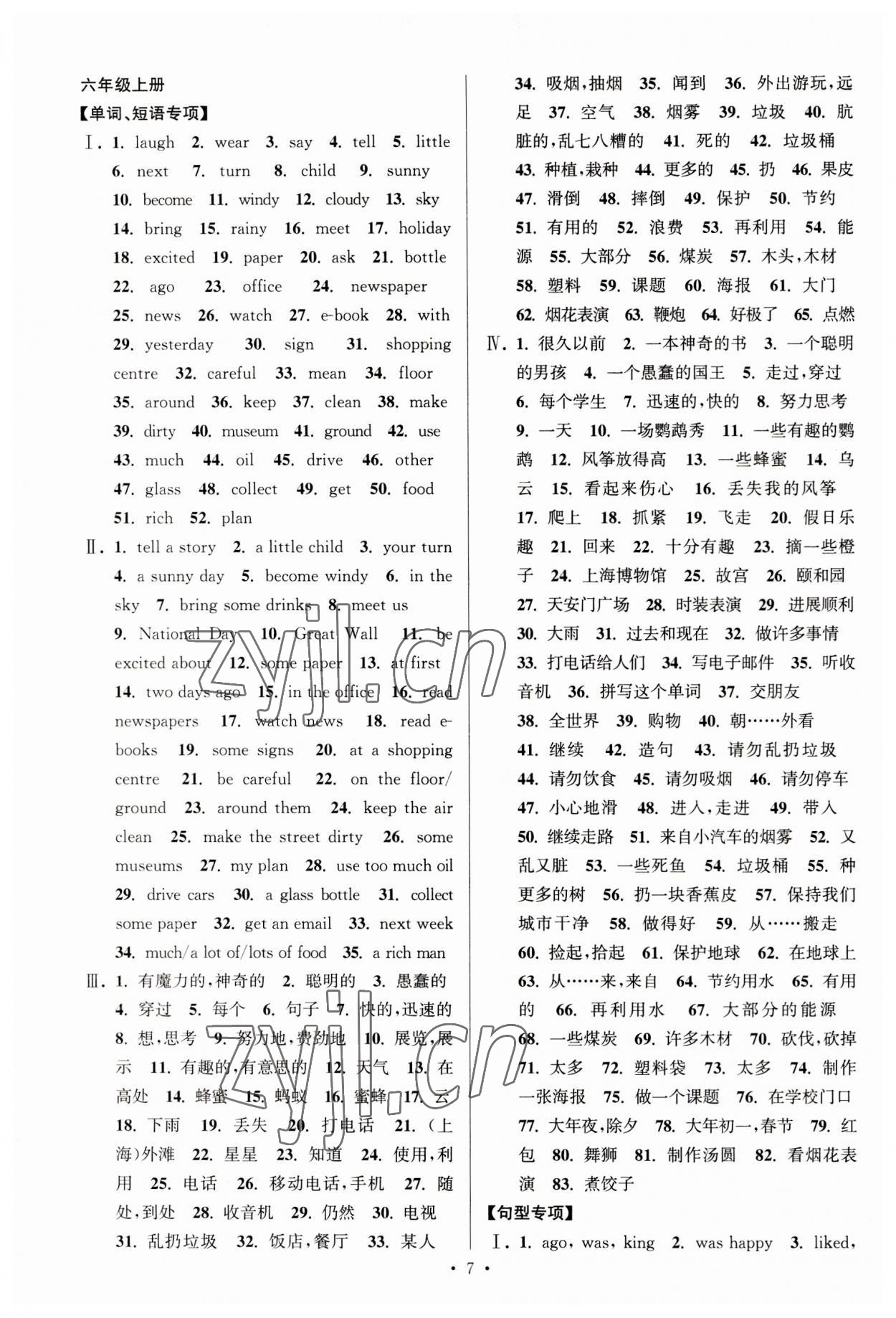 2023年自主创新作业小学毕业总复习一本通英语译林版 参考答案第7页