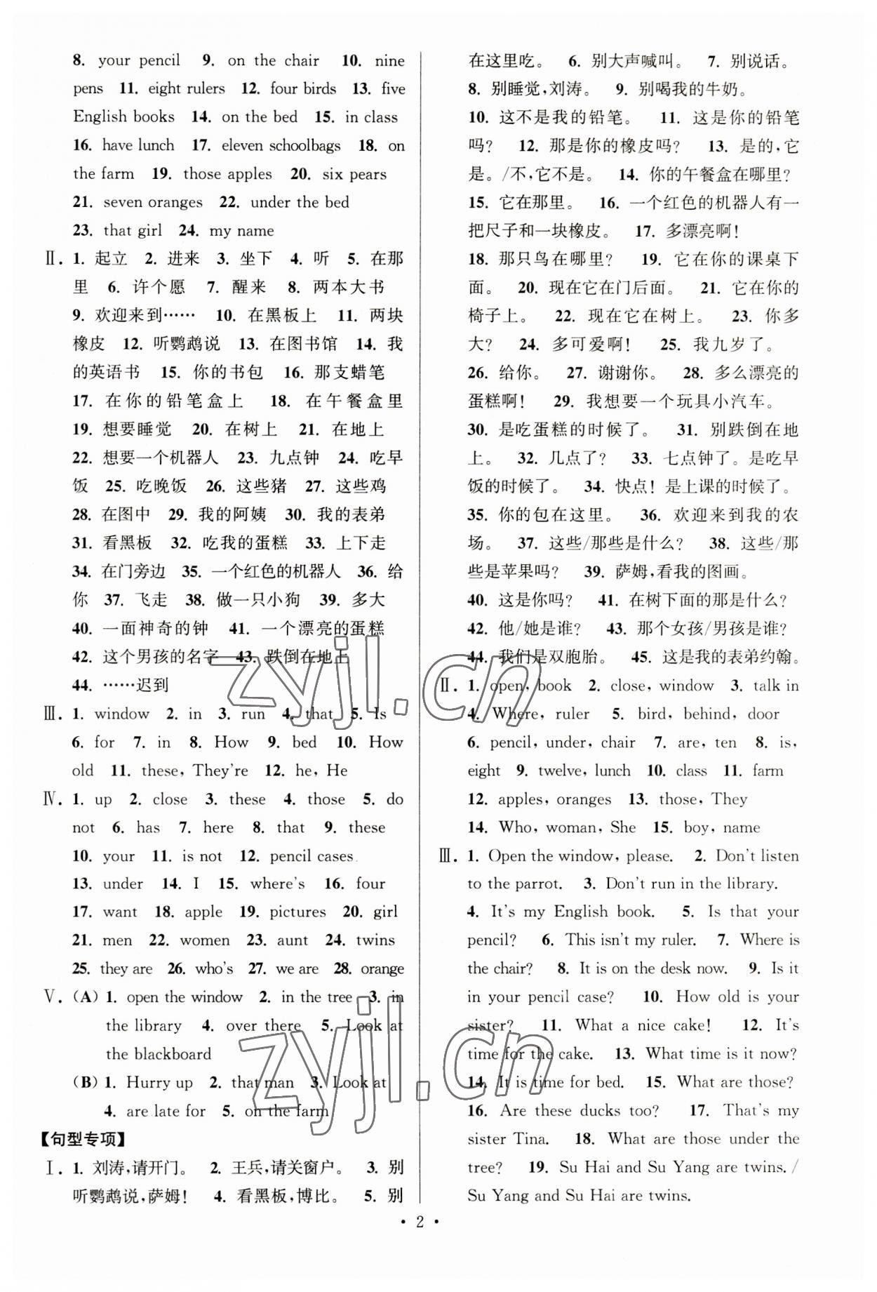 2023年自主創(chuàng)新作業(yè)小學(xué)畢業(yè)總復(fù)習(xí)一本通英語譯林版 參考答案第2頁