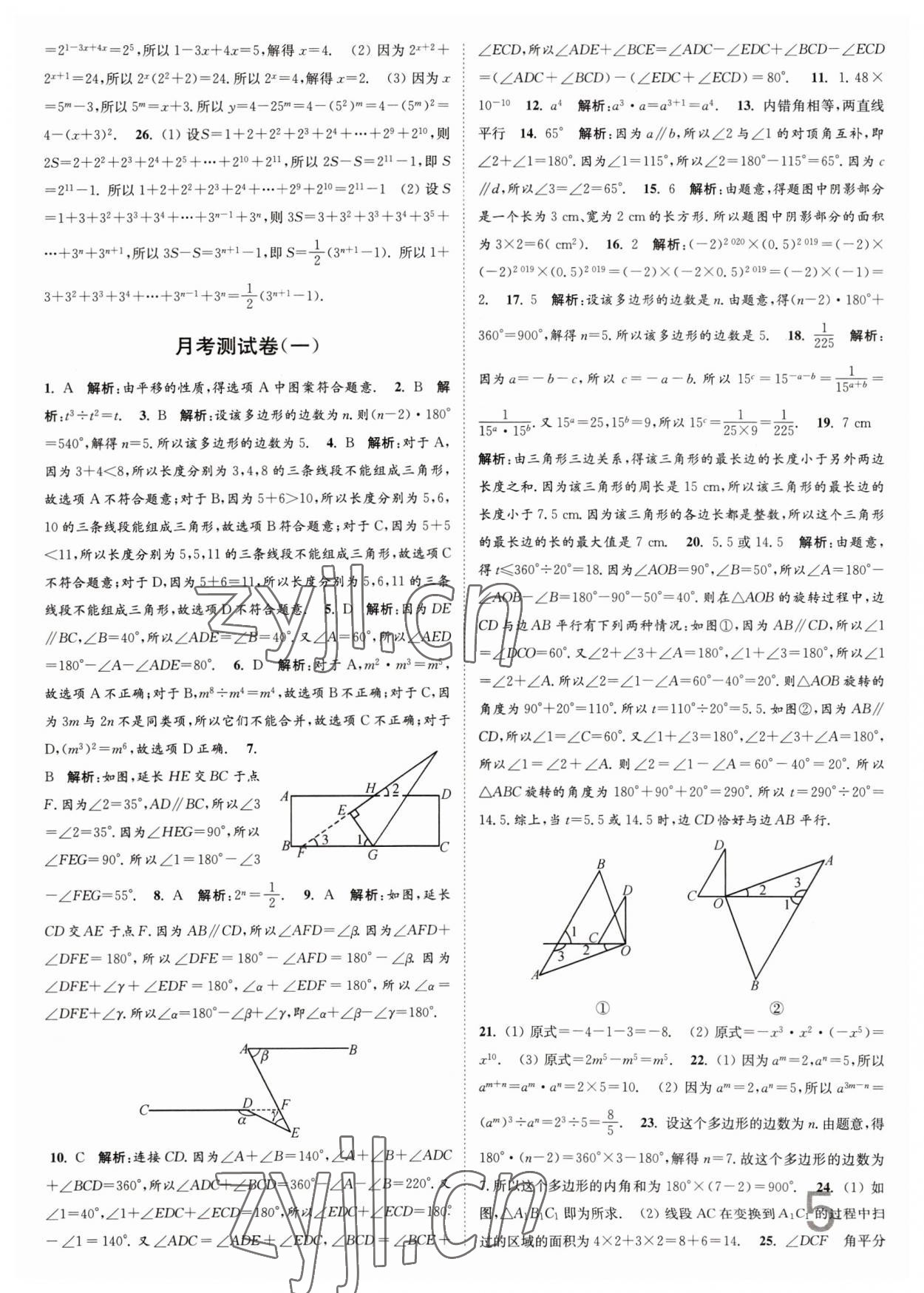 2023年江蘇密卷七年級數(shù)學(xué)下冊江蘇版 第5頁