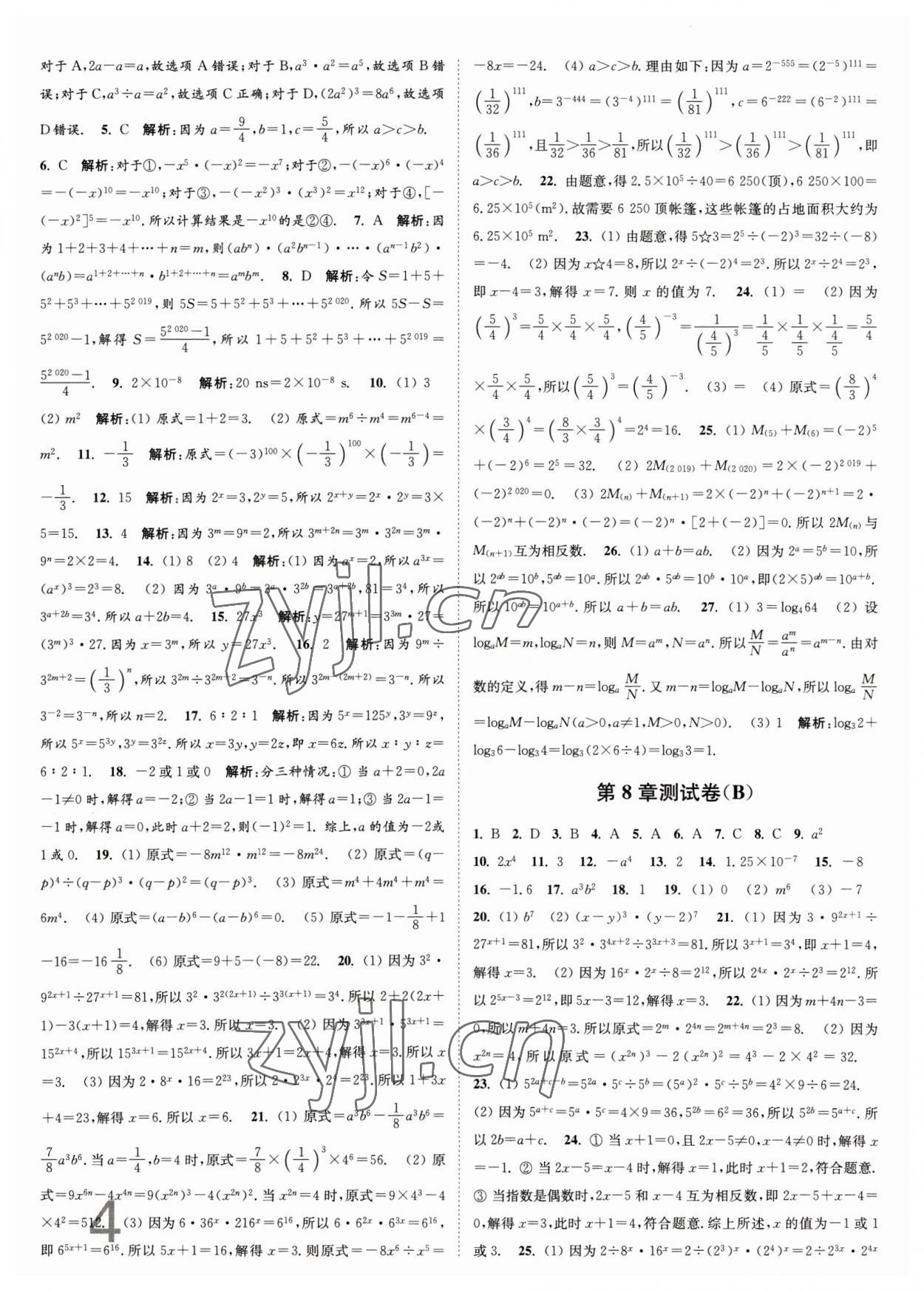 2023年江蘇密卷七年級數(shù)學(xué)下冊江蘇版 第4頁