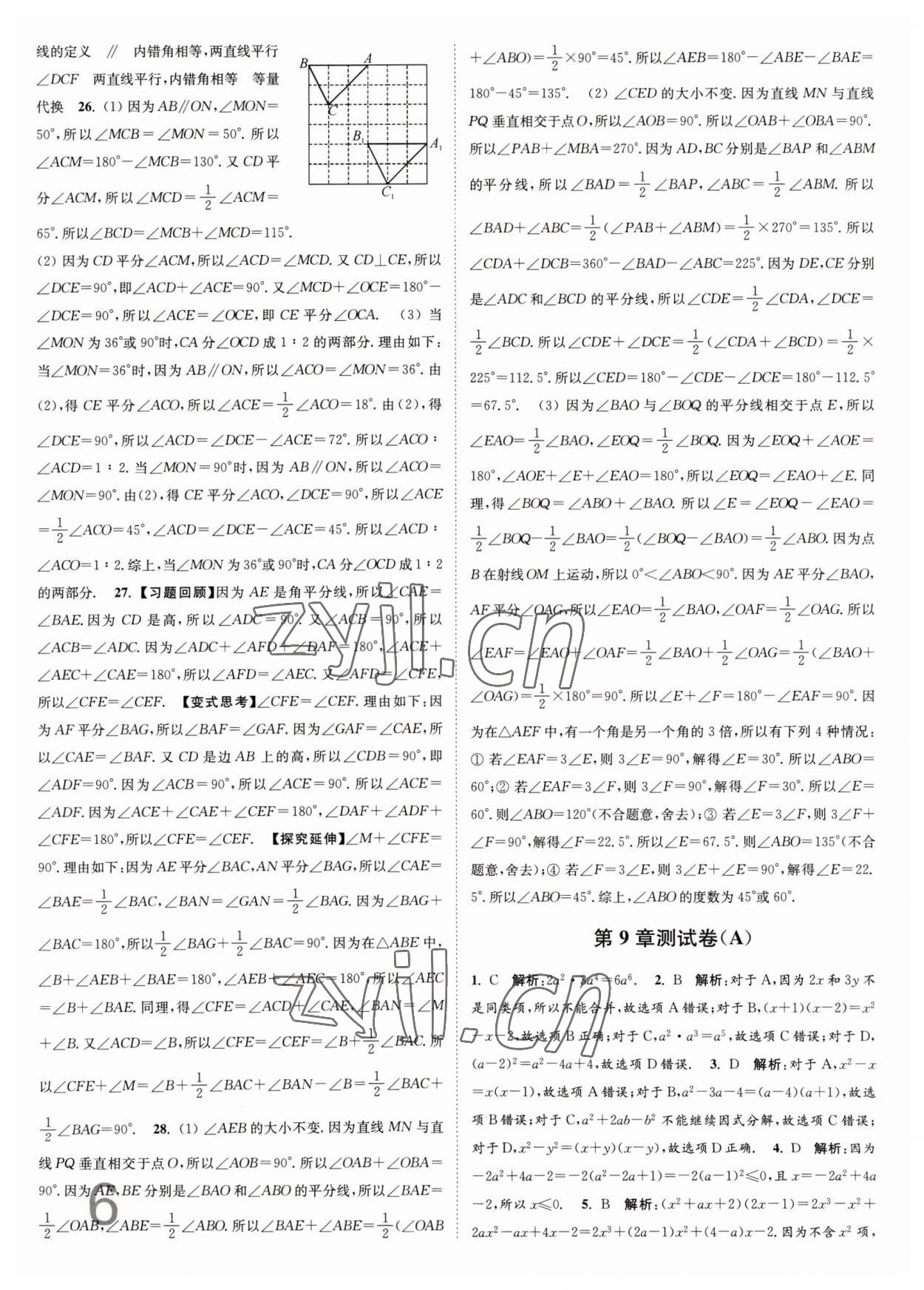 2023年江蘇密卷七年級數(shù)學下冊江蘇版 第6頁