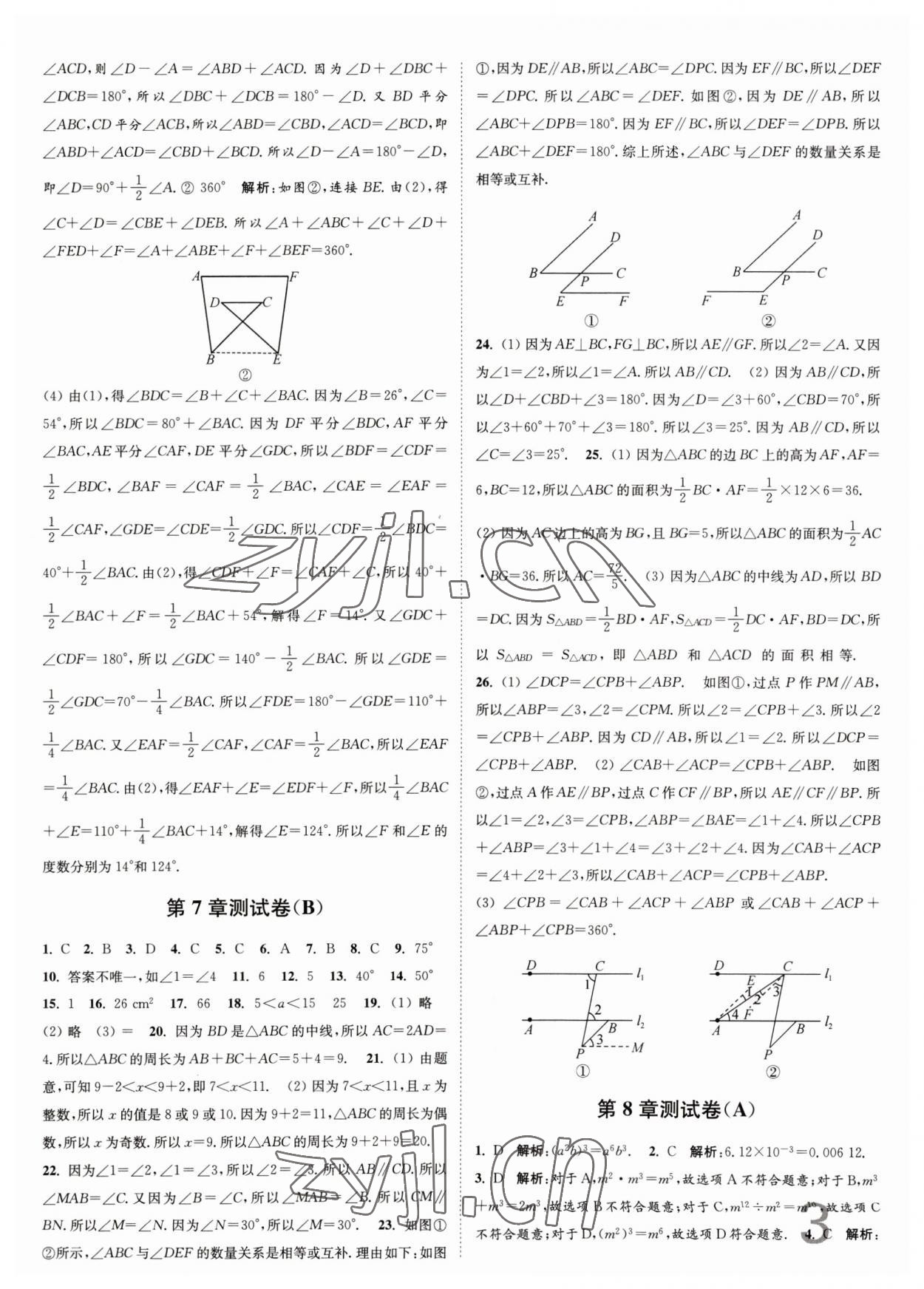 2023年江蘇密卷七年級數(shù)學(xué)下冊江蘇版 第3頁