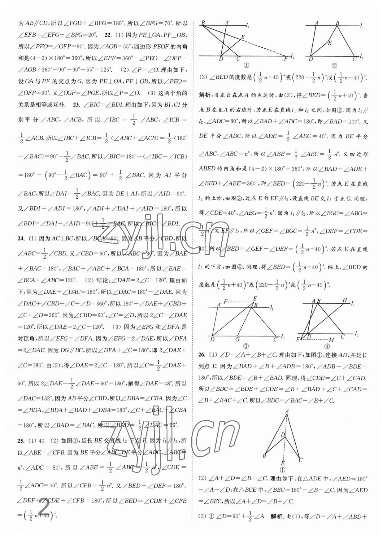 2023年江蘇密卷七年級數(shù)學下冊江蘇版 第2頁