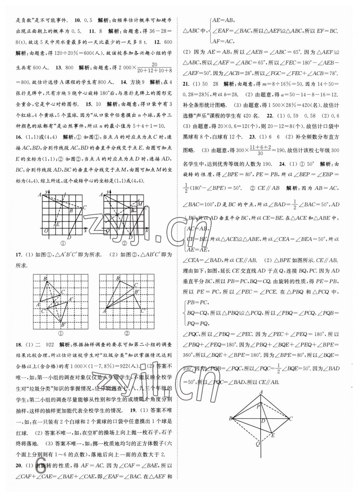 2023年江蘇密卷八年級數(shù)學(xué)下冊江蘇版 第6頁