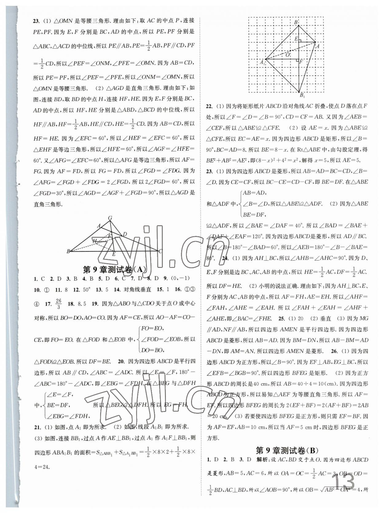 2023年江蘇密卷八年級數(shù)學(xué)下冊江蘇版 第13頁